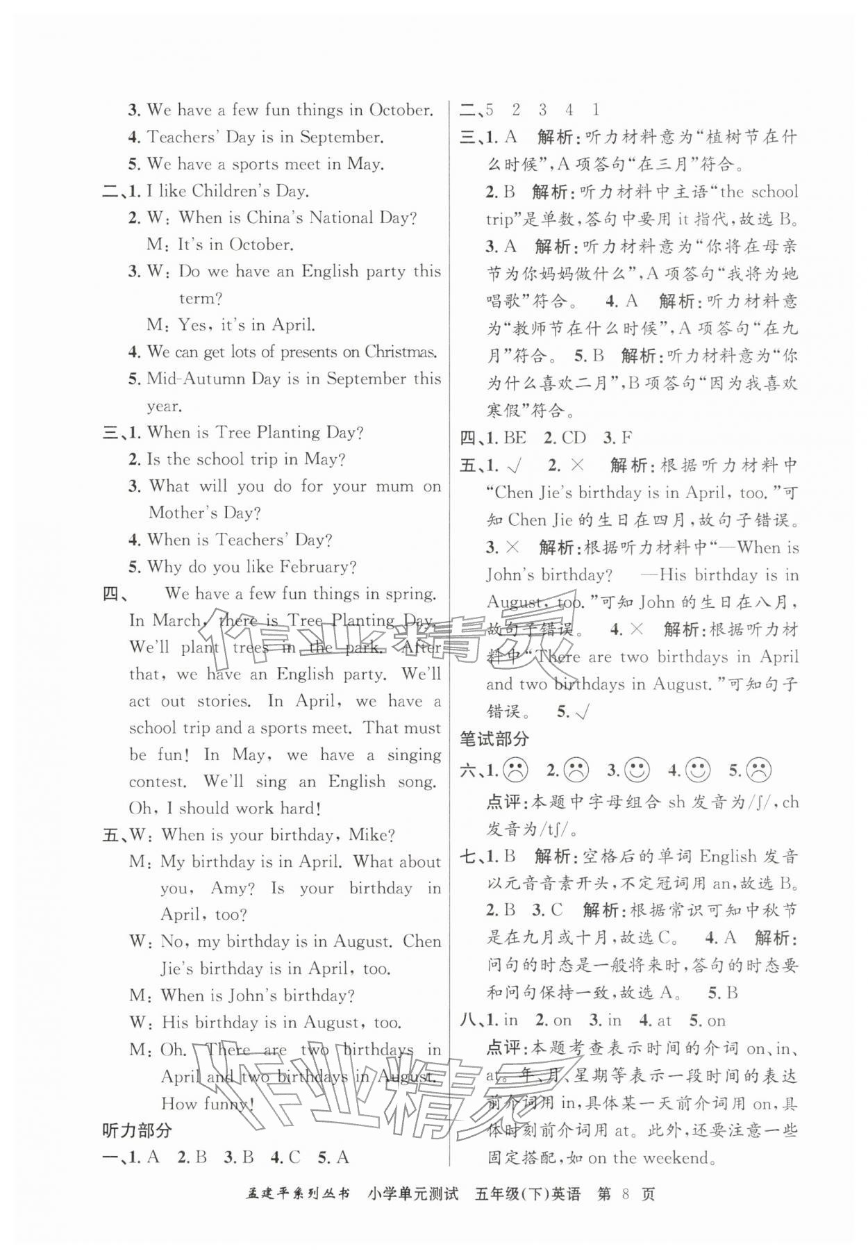 2026年孟建平单元测试五年级英语下册人教版&nbsp;第8页