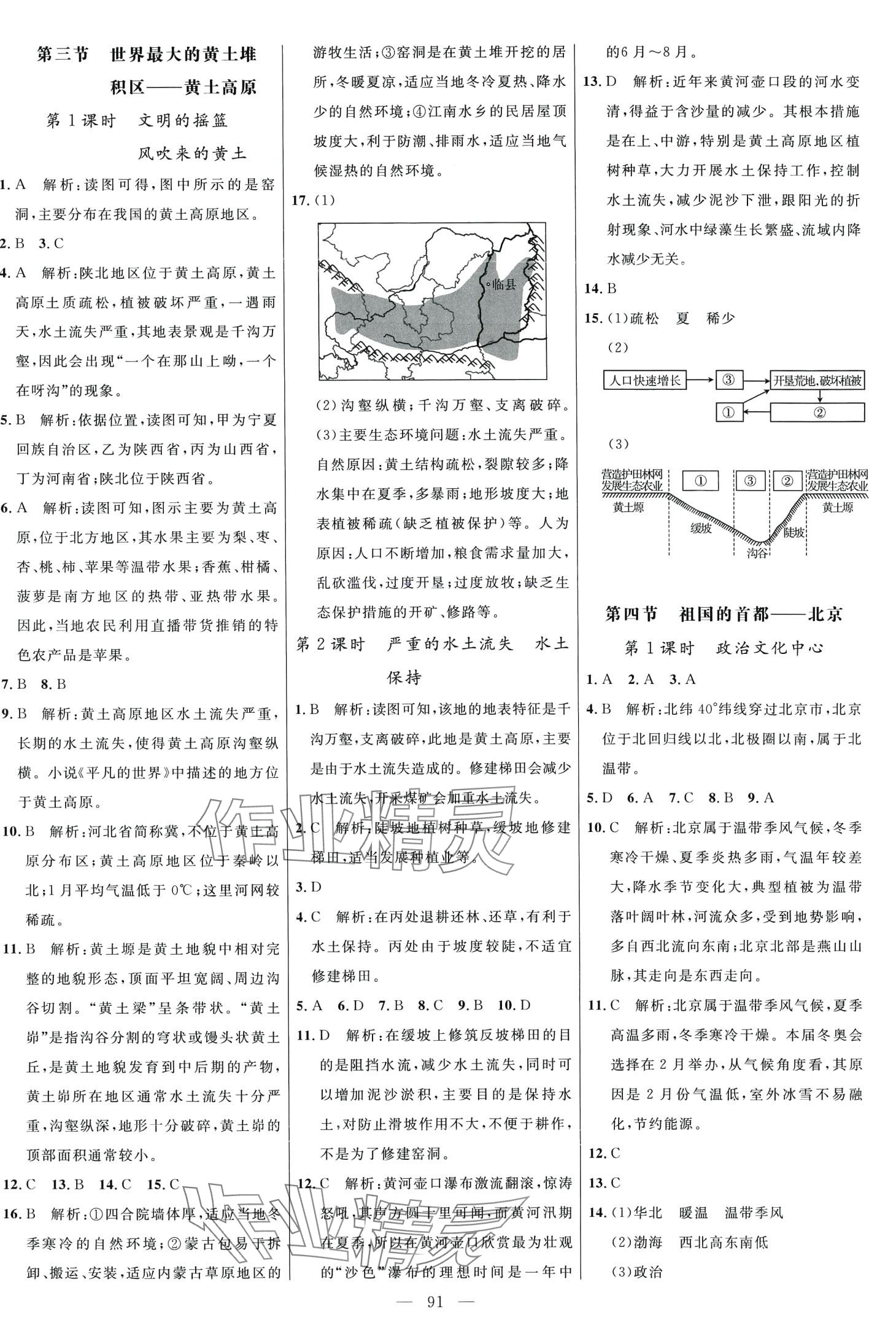 2024年细解巧练八年级地理下册人教版 第3页