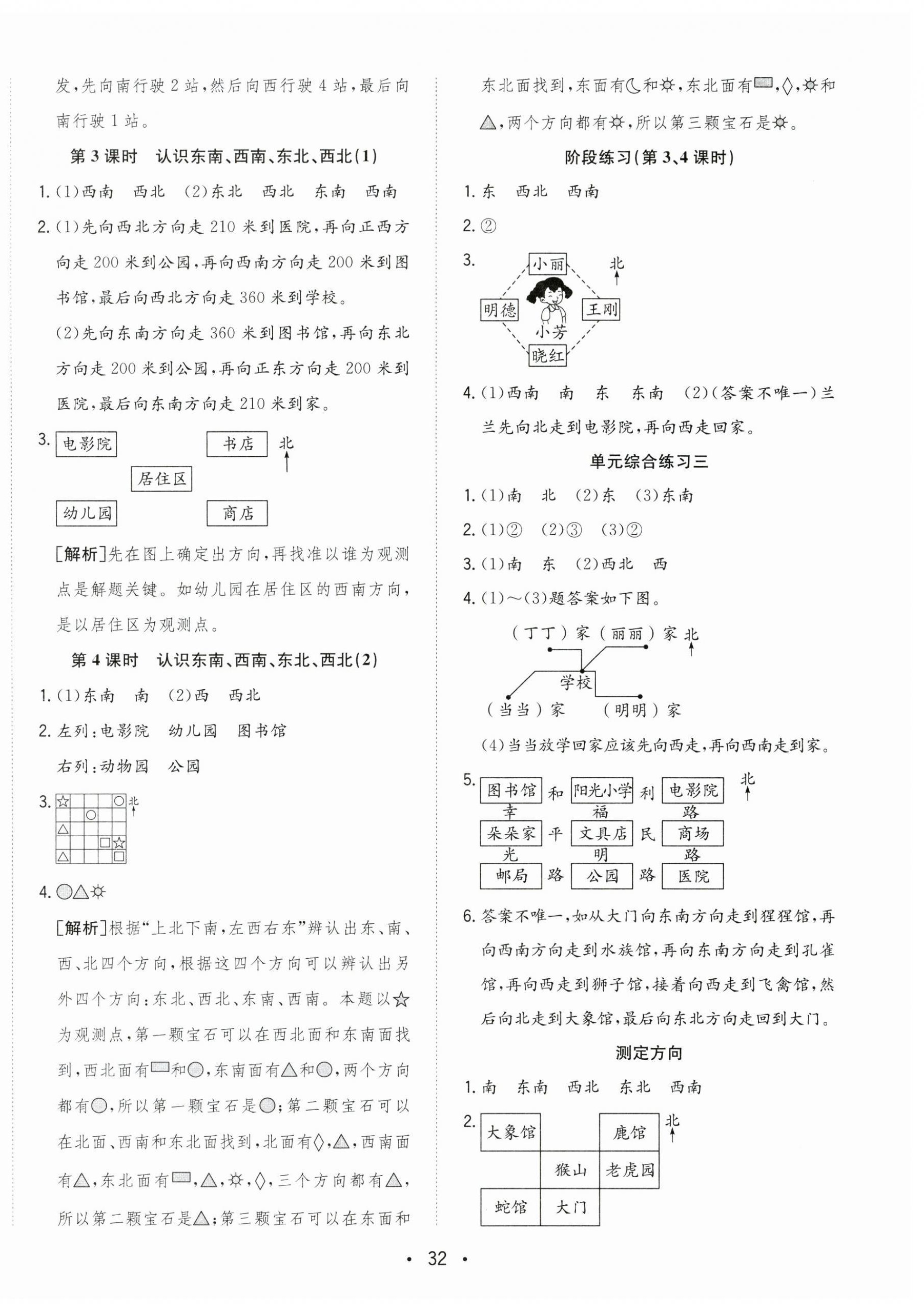 2025年全頻道課時作業(yè)二年級數(shù)學(xué)下冊蘇教版 參考答案第4頁