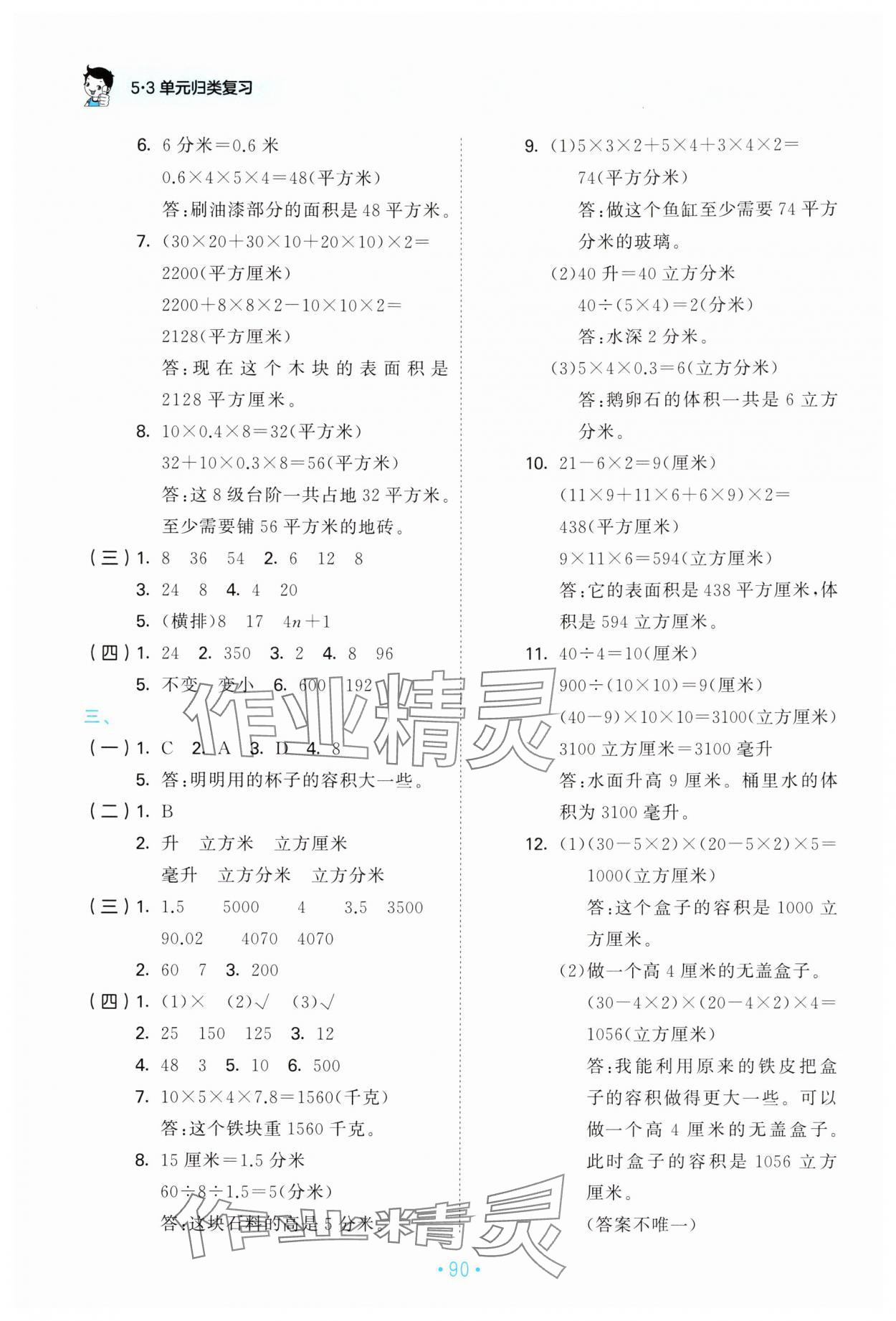 2024年53單元?dú)w類復(fù)習(xí)六年級(jí)數(shù)學(xué)上冊(cè)蘇教版 第2頁(yè)