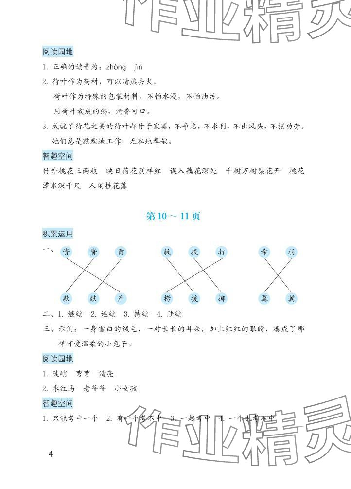 2025年暑假生活海燕出版社三年級語文&nbsp;參考答案第4頁