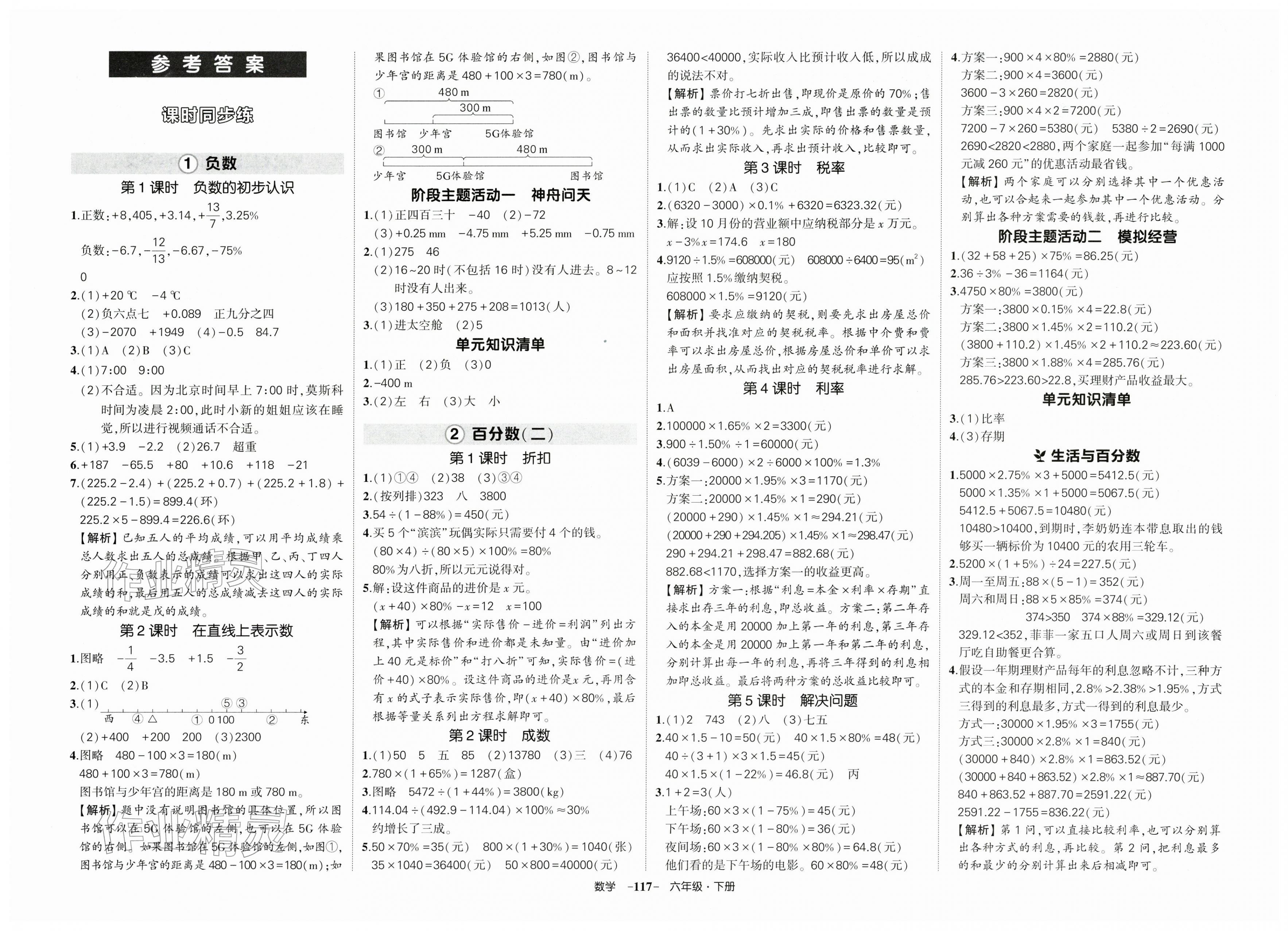 2026年状元成才路创优作业100分六年级数学下册人教版&nbsp;第1页