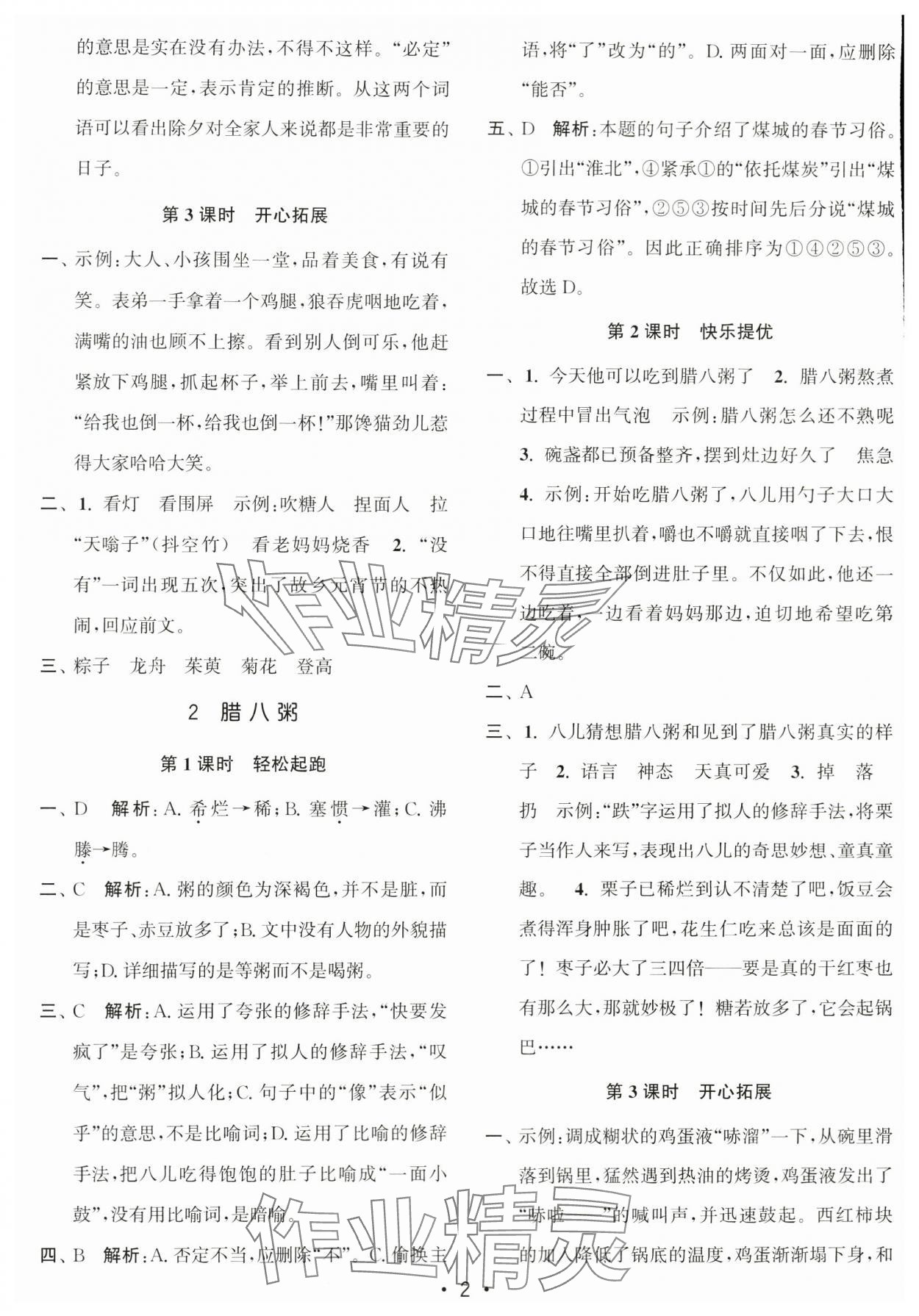 2024年新编金3练六年级语文下册人教版 第2页