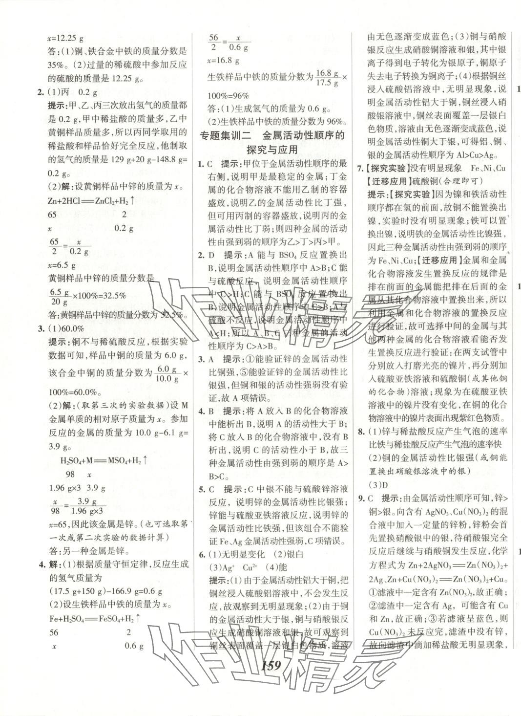 2025年全優課堂九年級化學下冊 第3頁