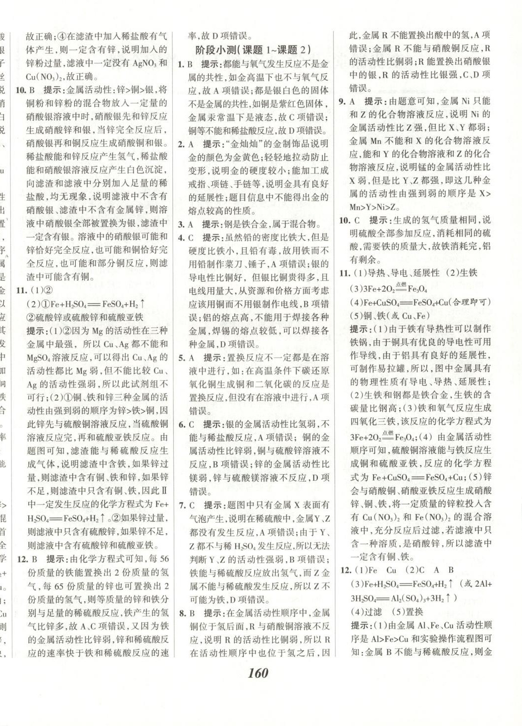 2025年全優課堂九年級化學下冊 第4頁