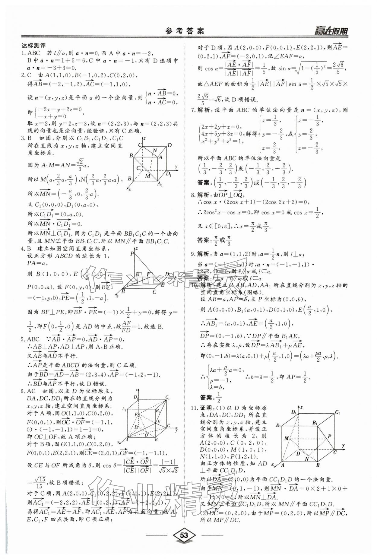2026年赢在假期沈阳出版社高二数学&nbsp;第5页