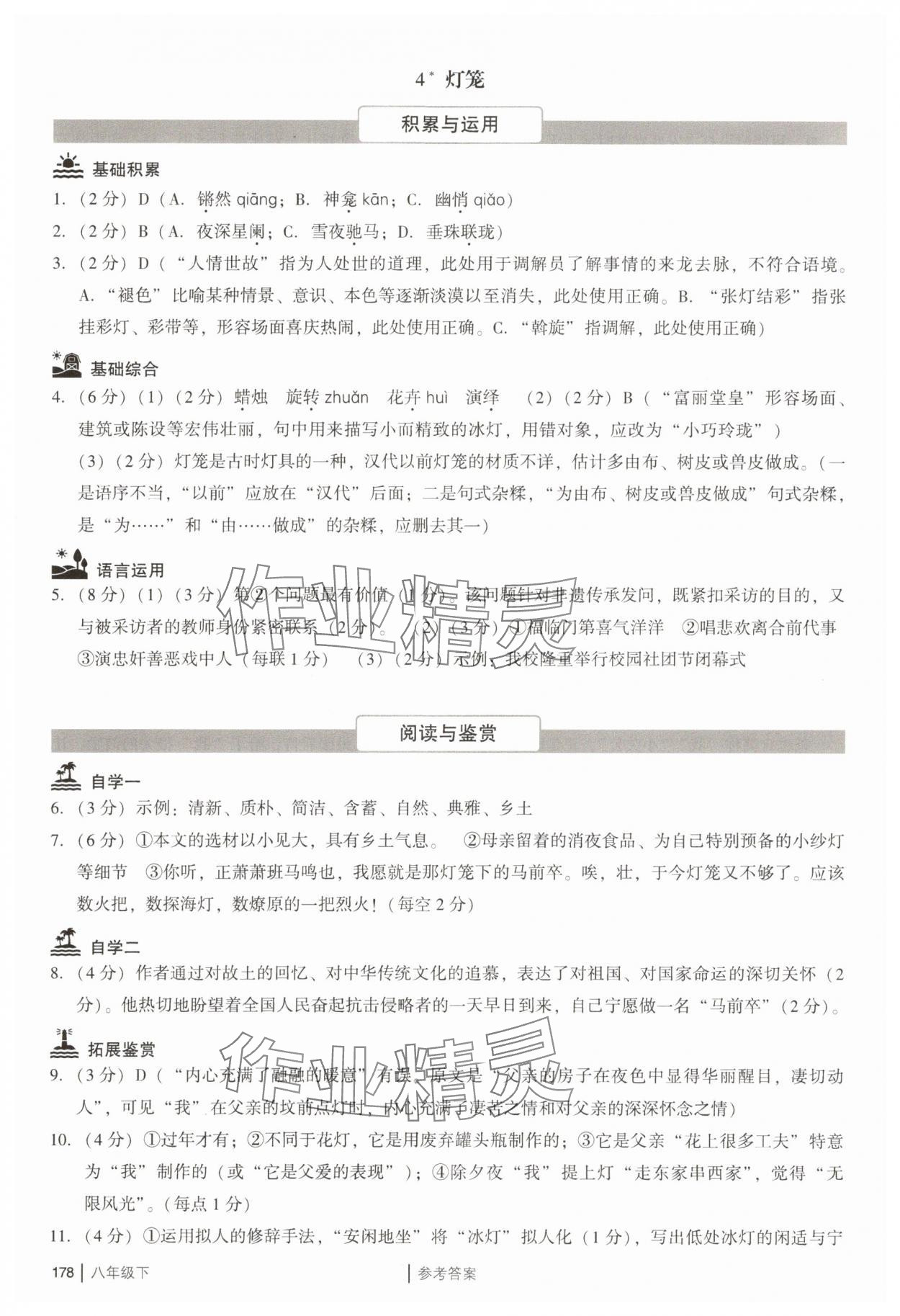 2025年廣州市中考八年級語文下冊人教版 參考答案第6頁