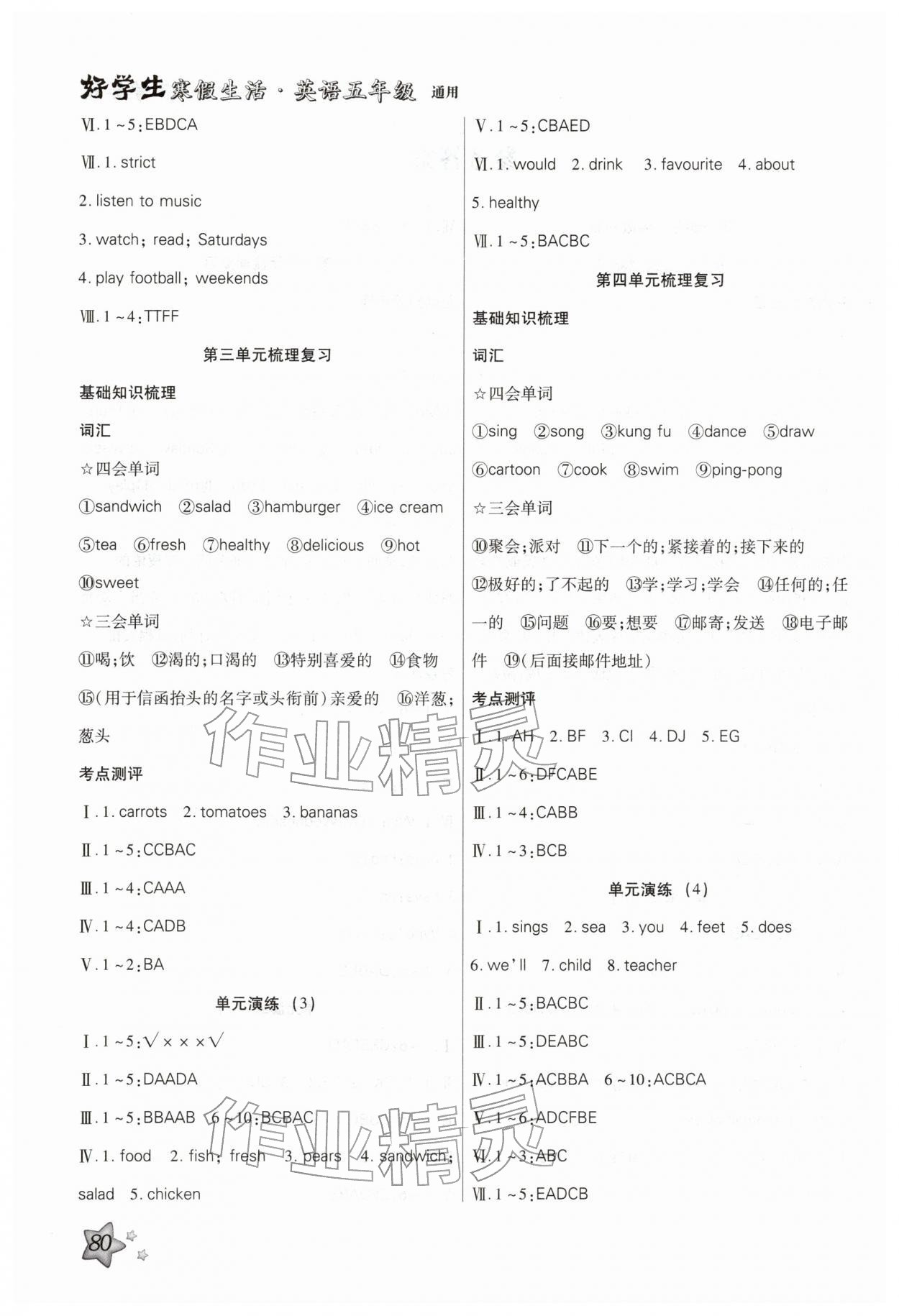 2026年好學(xué)生寒假生活五年級(jí)英語(yǔ)通用&nbsp;第2頁(yè)