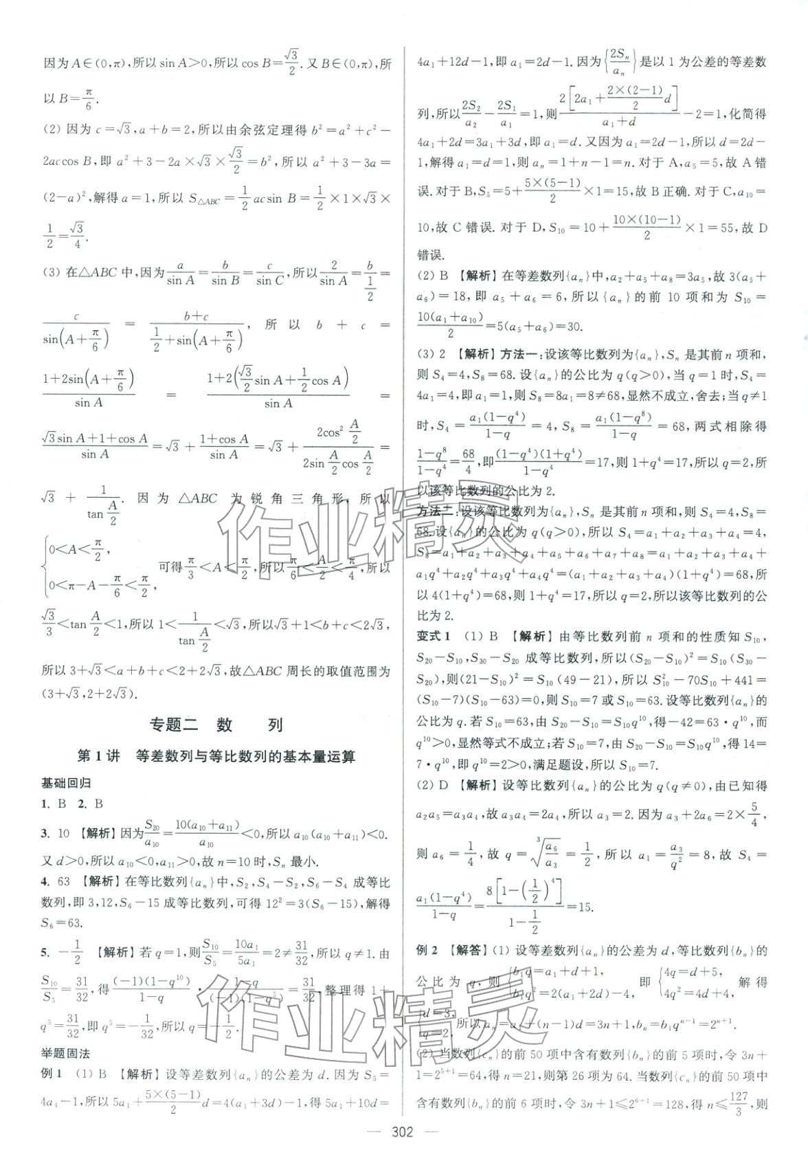 2026年南方凤凰台5A新考案高中数学二轮基础版 参考答案第12页