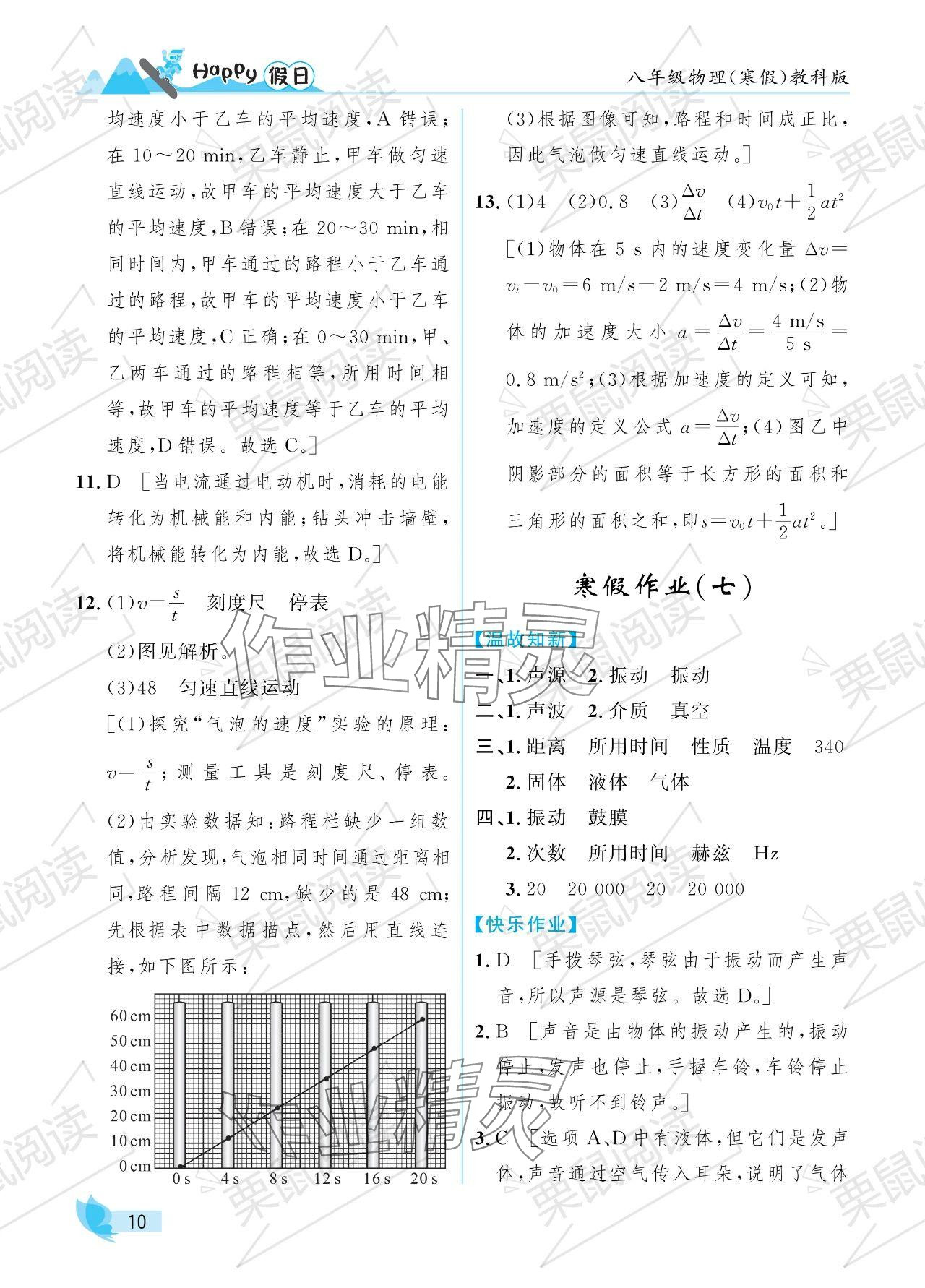 2024年寒假Happy假日八年级物理教科版 参考答案第10页