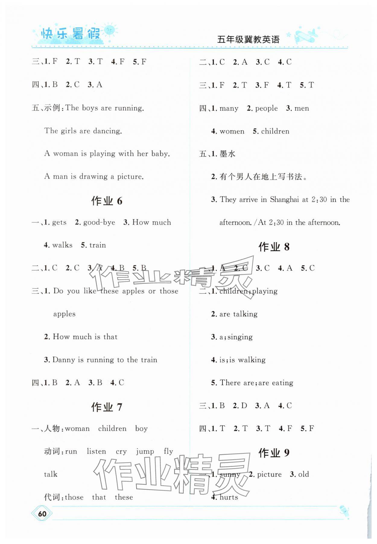 2025年赢在起跑线快乐暑假河北少年儿童出版社五年级英语冀教版 第2页