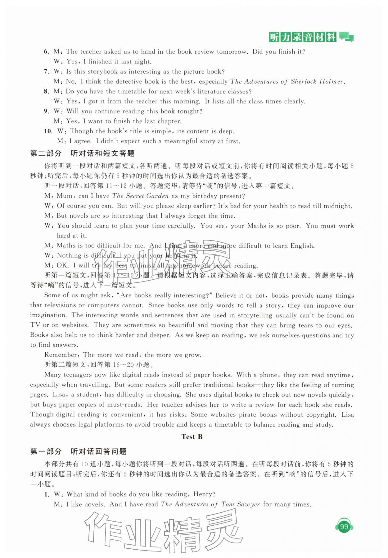 2026年人机对话听力模拟训练八年级英语下册译林版&nbsp;第11页