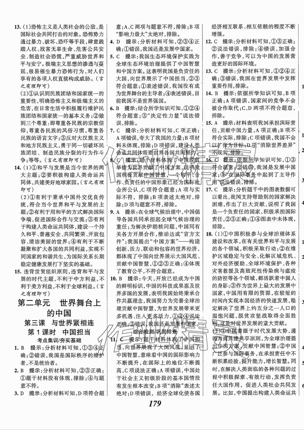 2025年全優課堂道德與法治下冊通用版 第5頁