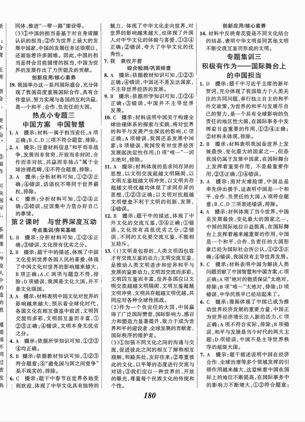 2025年全優課堂道德與法治下冊通用版 第6頁