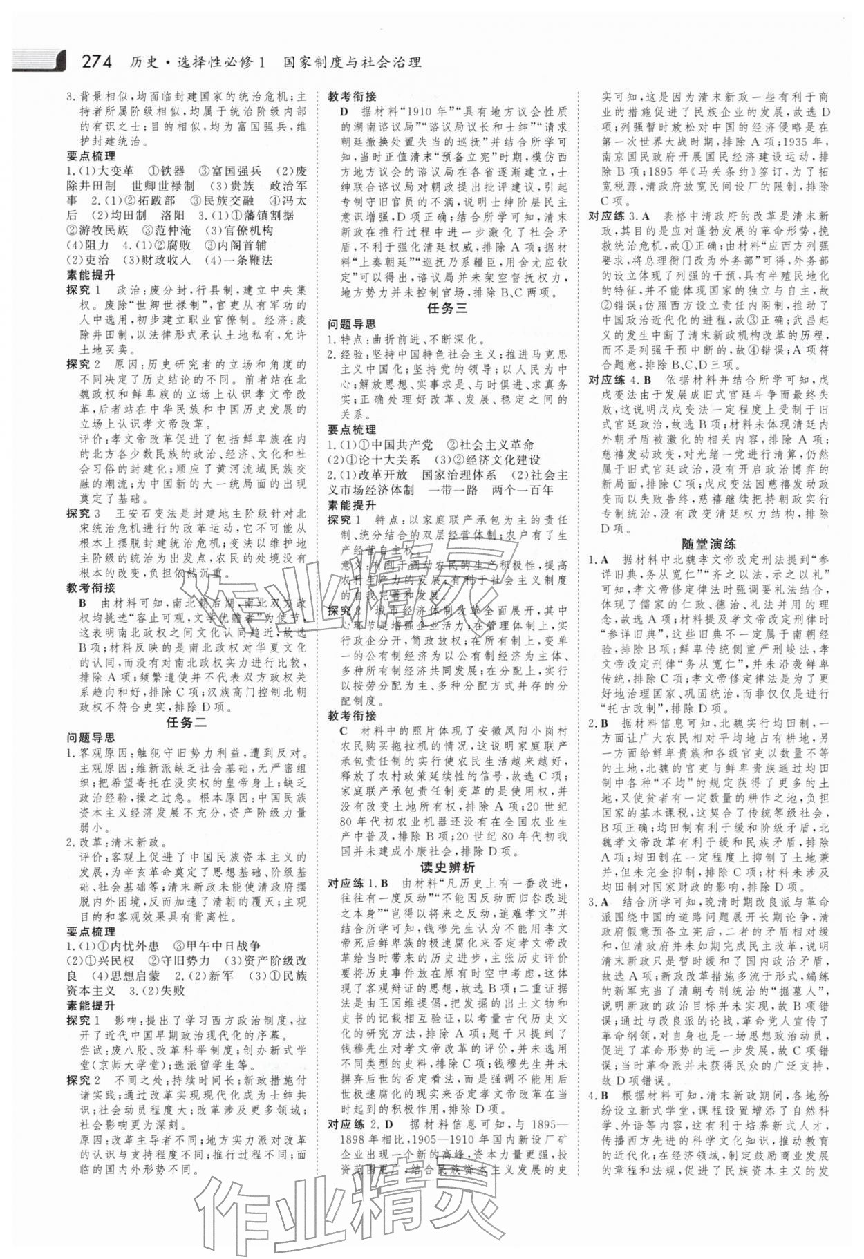 2025年金版新學案高中歷史選擇性必修第一冊人教版 參考答案第5頁