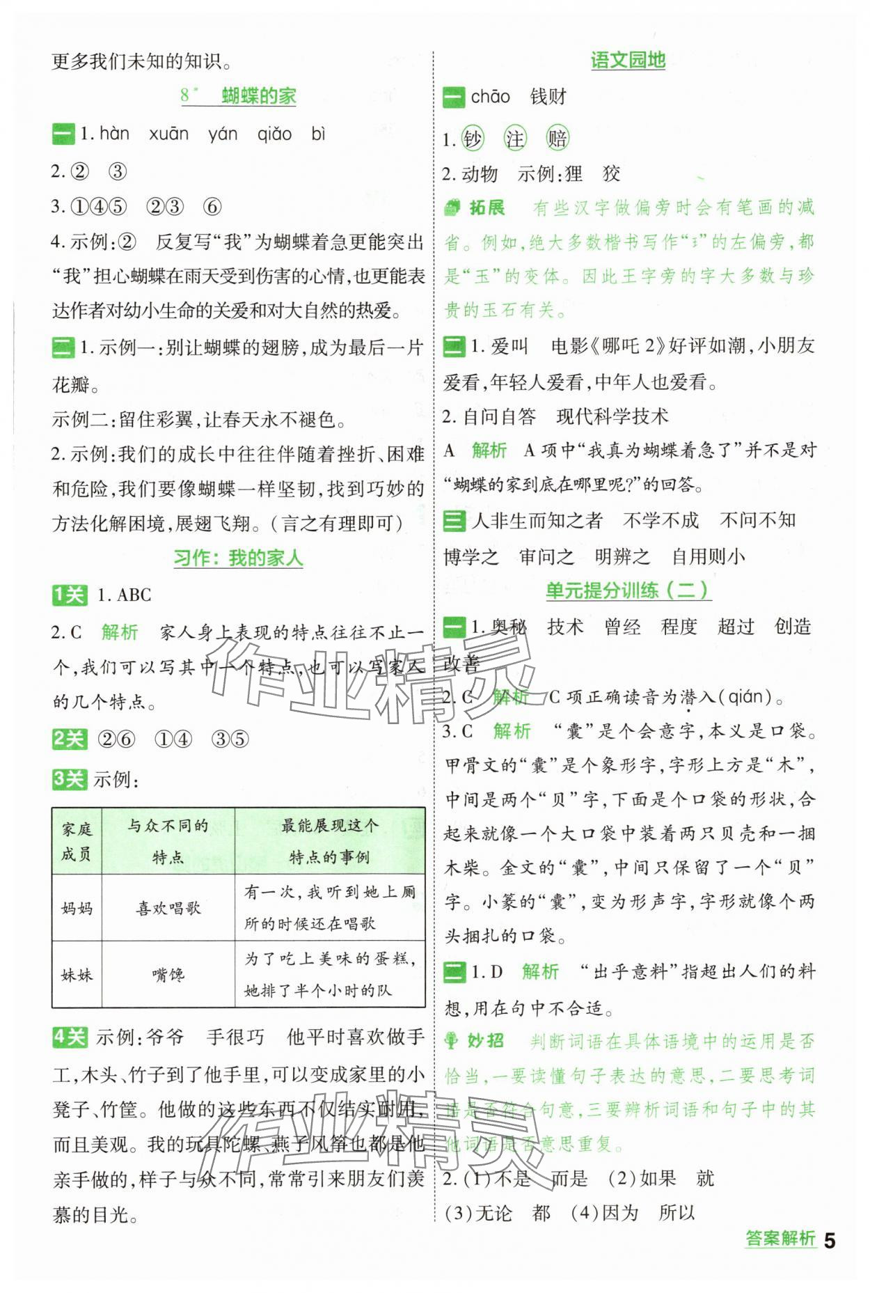 2025年一遍過四年級語文上冊人教版 第5頁