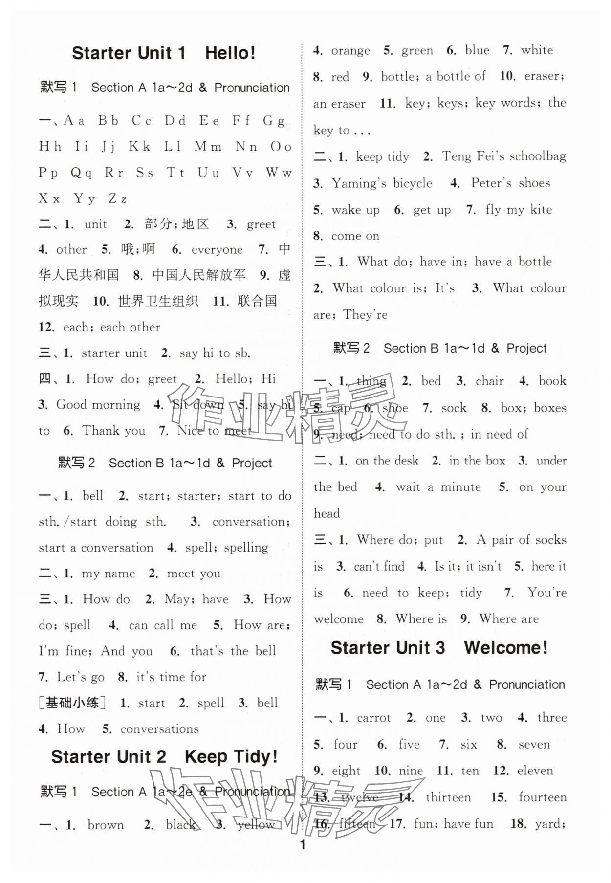 2025年默写能手七年级英语上册人教版 第1页