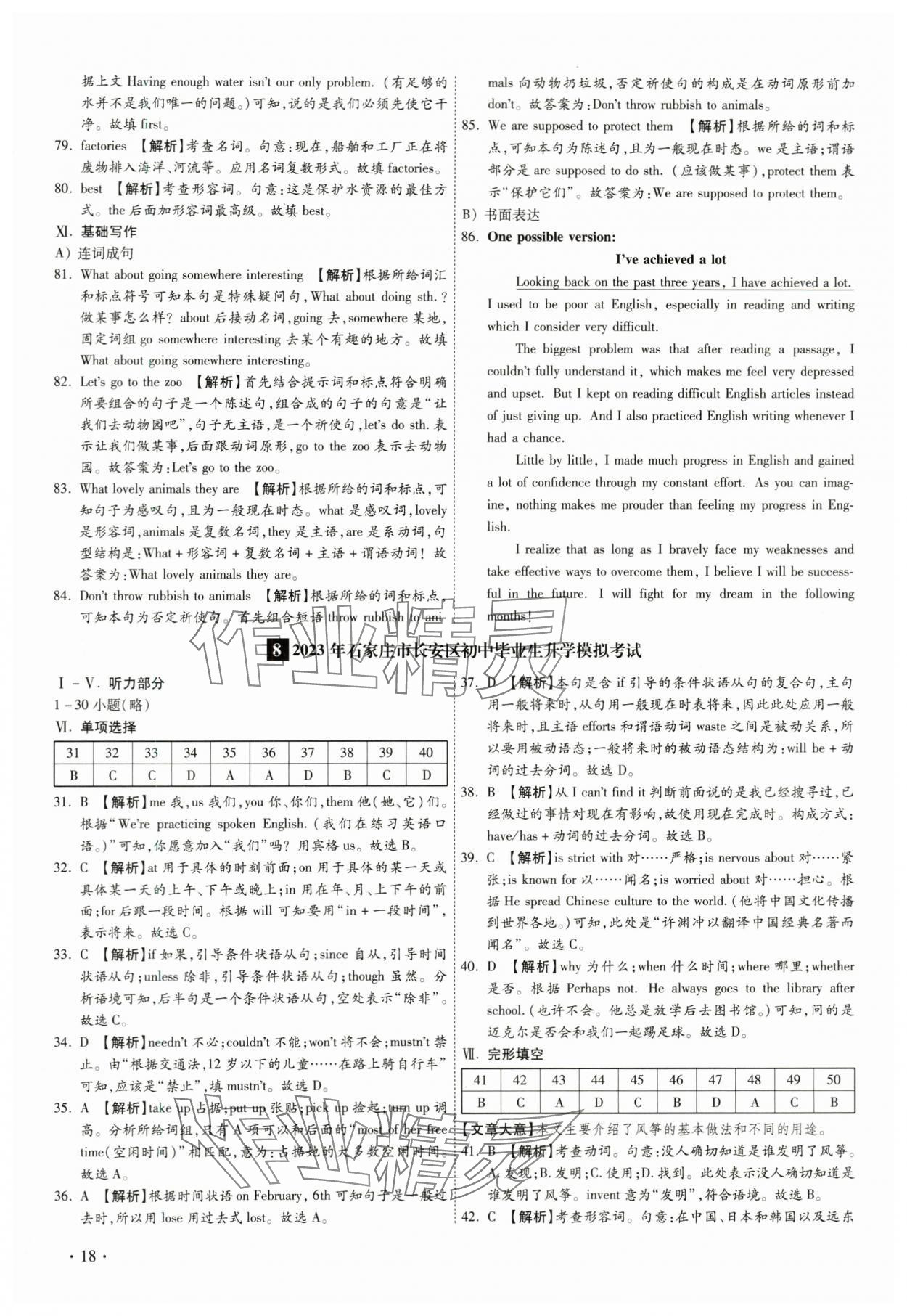 2024年38套中考必備卷英語(yǔ)河北專版 參考答案第18頁(yè)