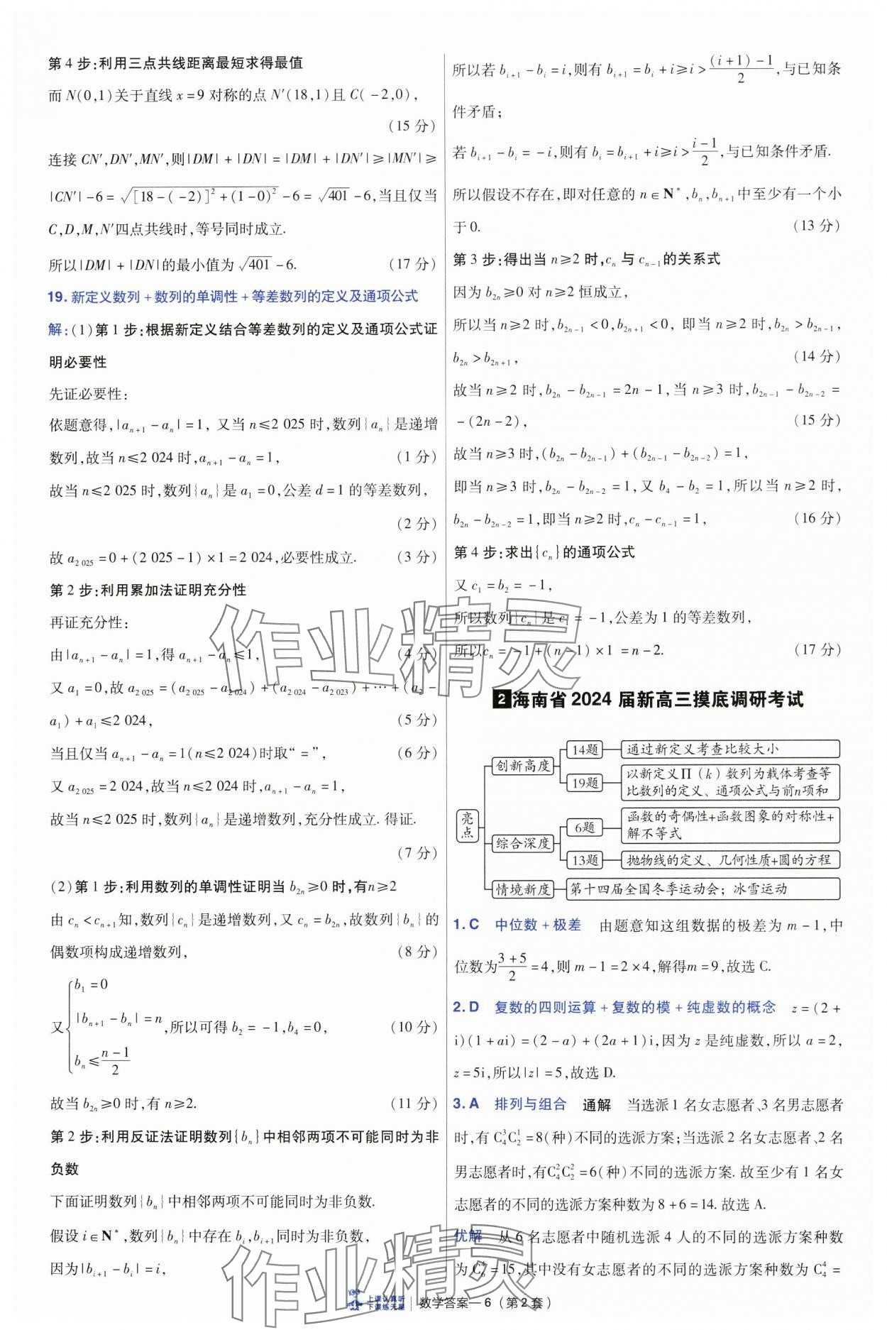 2025年高考沖刺優(yōu)秀模擬試卷匯編45套數(shù)學(xué) 參考答案第6頁(yè)
