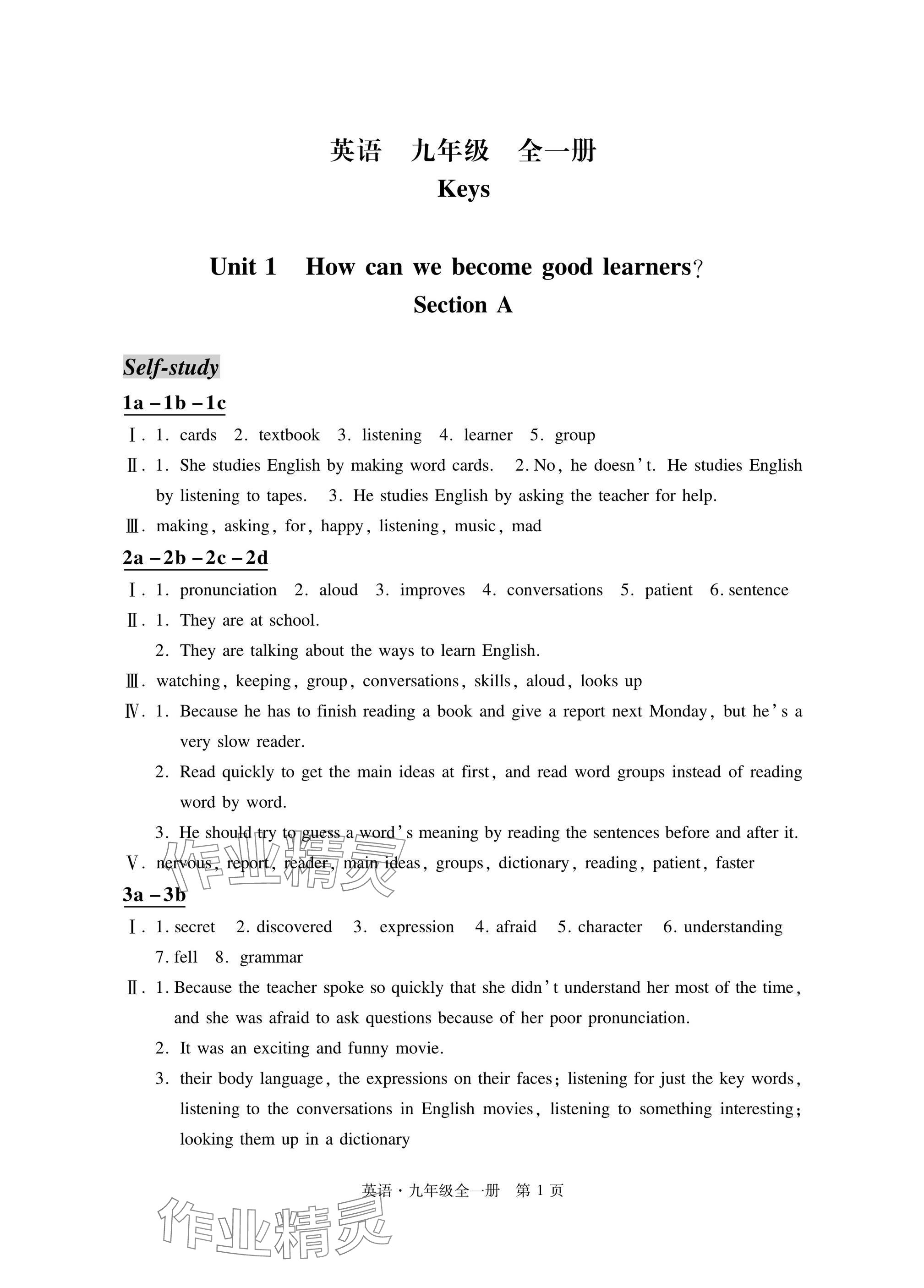 2024年自主學(xué)習(xí)指導(dǎo)課程與測(cè)試九年級(jí)英語(yǔ)全一冊(cè)人教版 參考答案第1頁(yè)