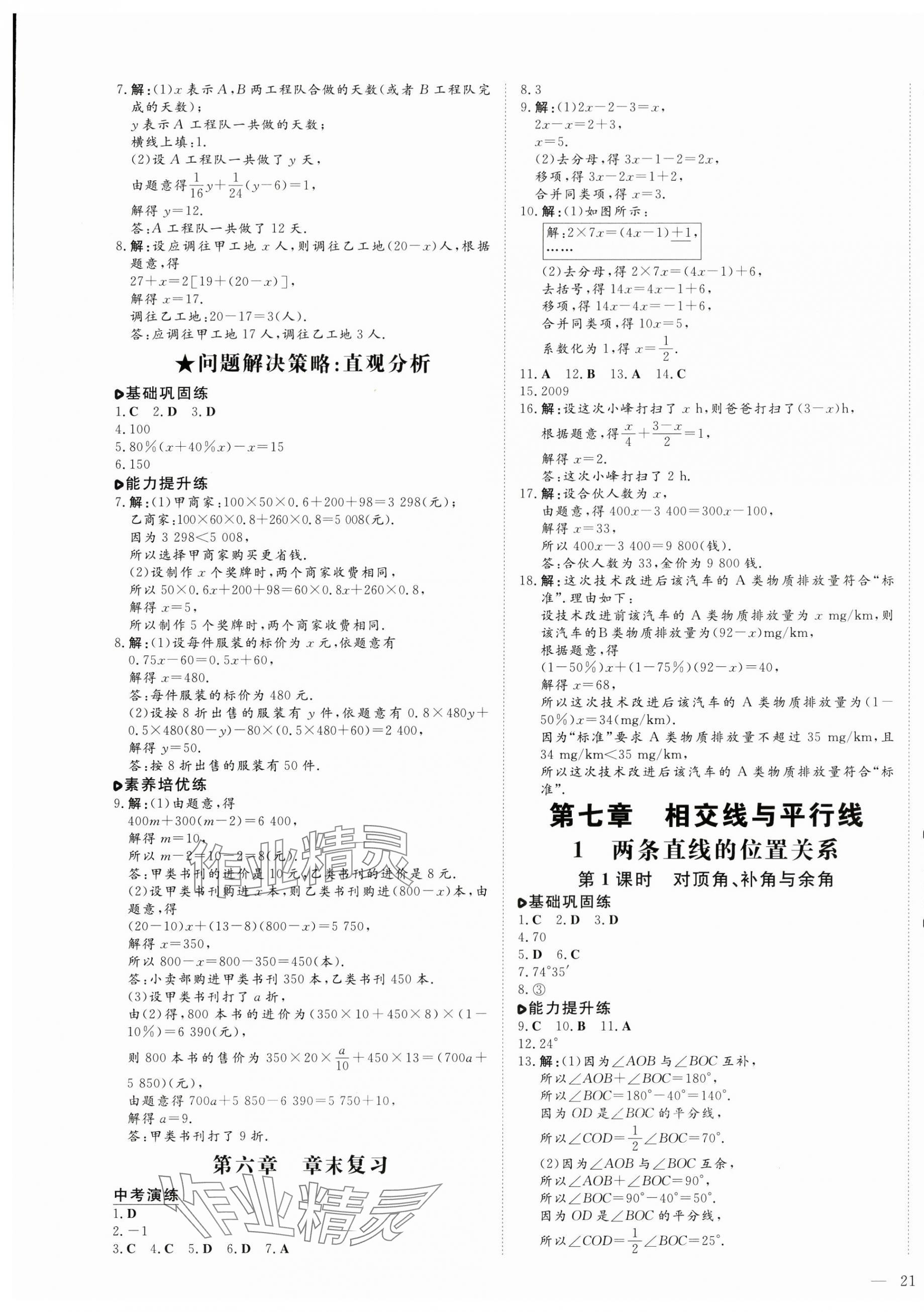 2025年練案六年級數學下冊魯教版五四制 參考答案第9頁