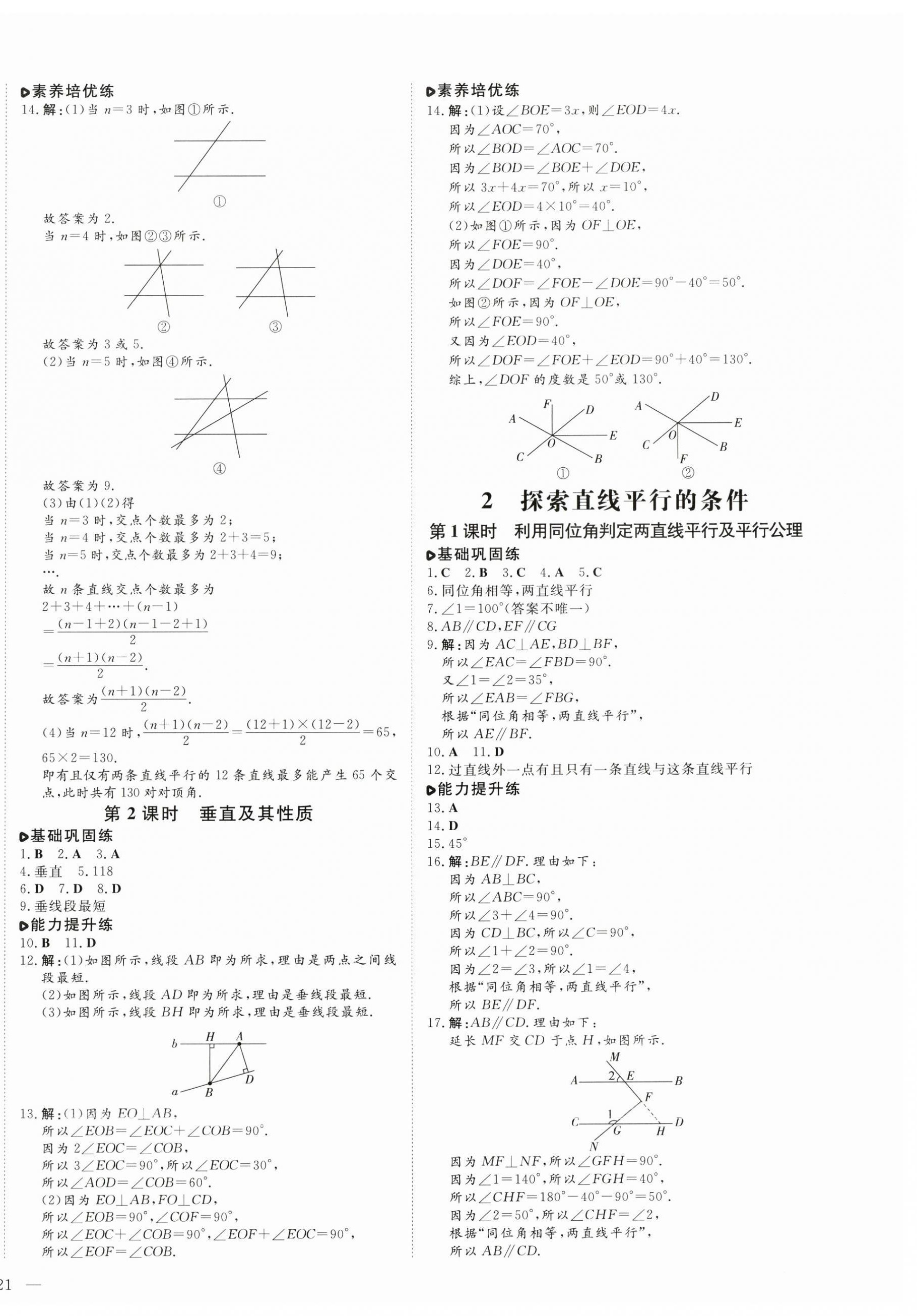 2025年練案六年級數學下冊魯教版五四制 參考答案第10頁