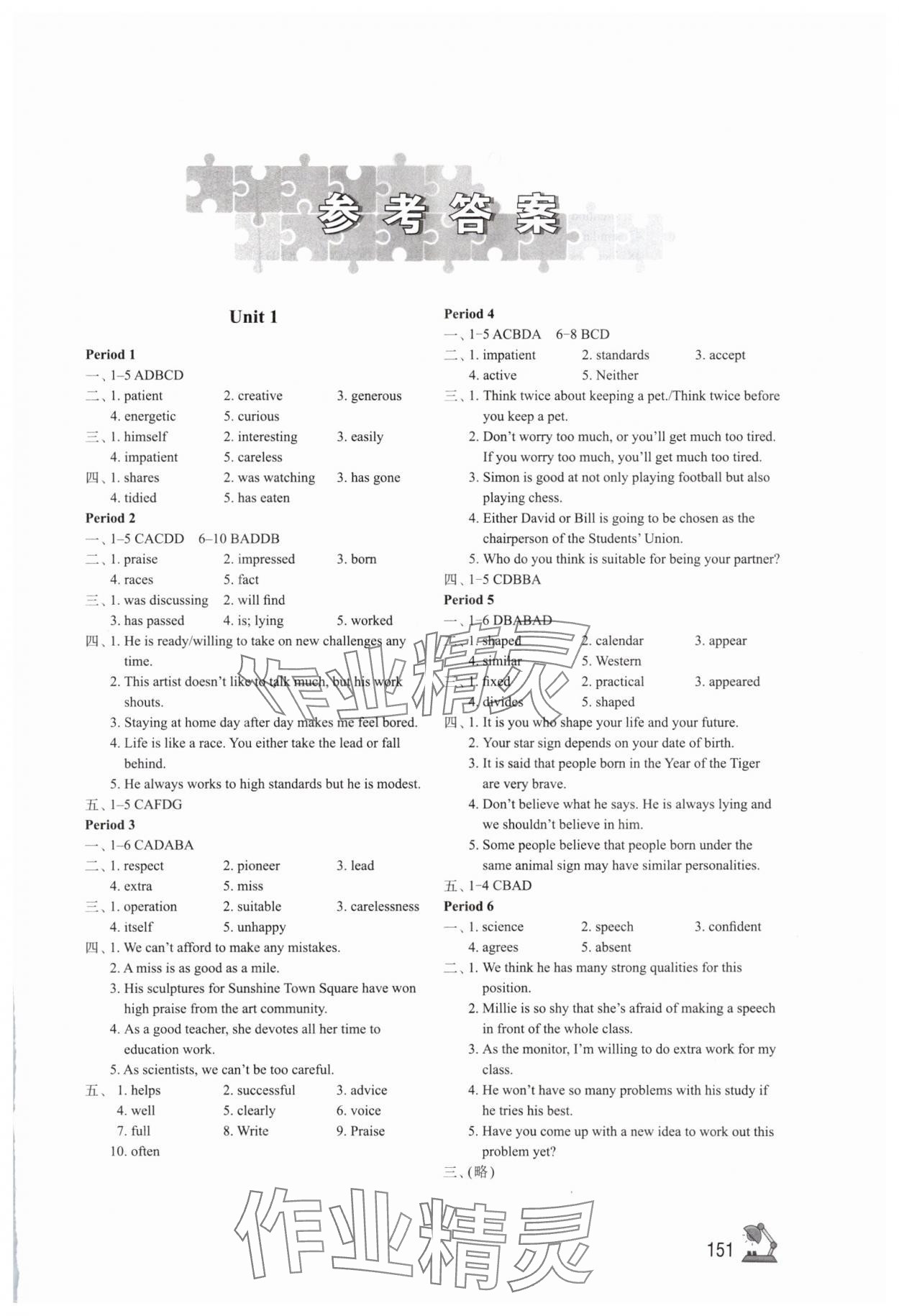 2024年學(xué)習(xí)與評(píng)價(jià)九年級(jí)英語(yǔ)上冊(cè)譯林版江蘇鳳凰教育出版社 第1頁(yè)