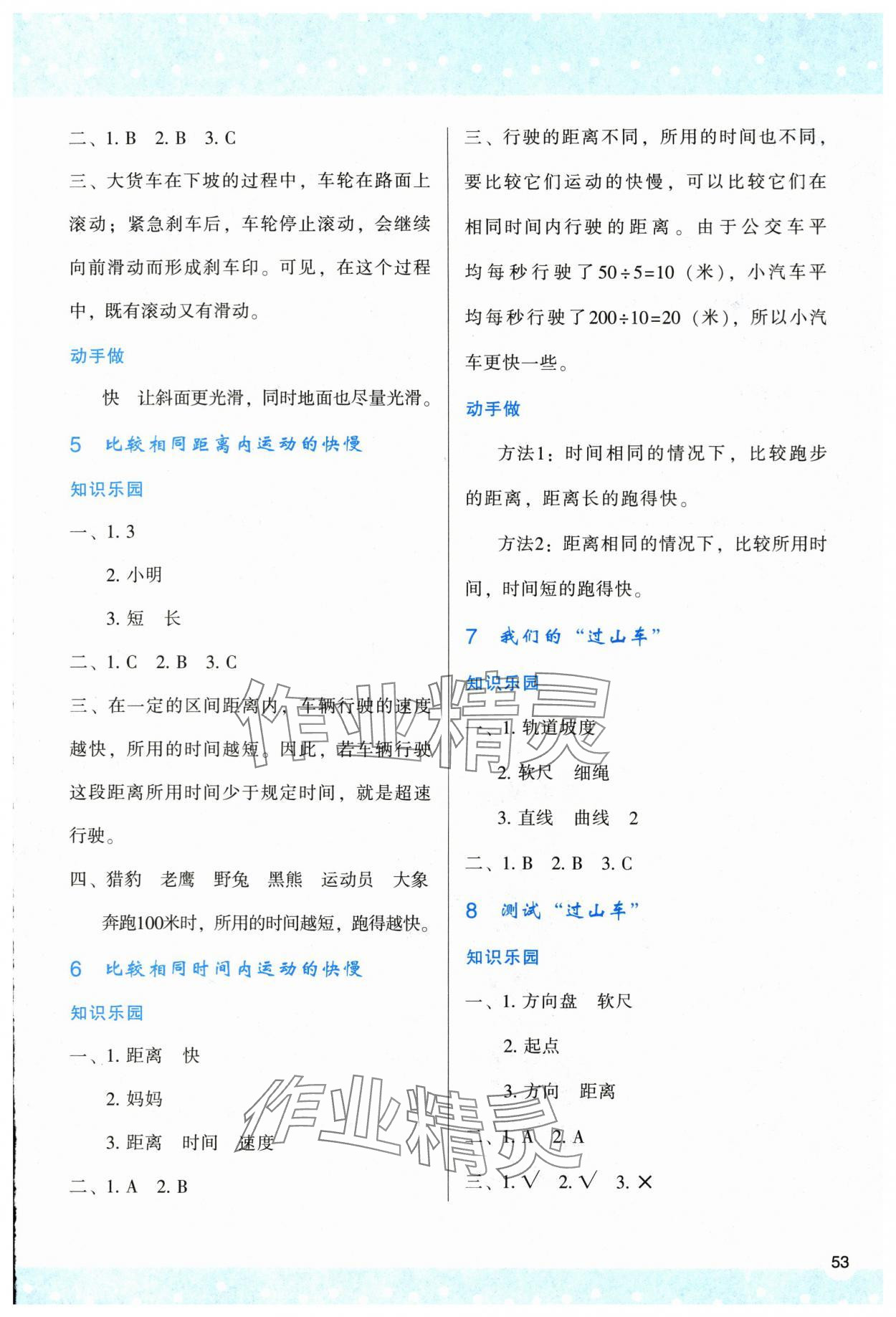 2024年新課程學(xué)習(xí)與評(píng)價(jià)三年級(jí)科學(xué)下冊(cè)教科版 參考答案第2頁