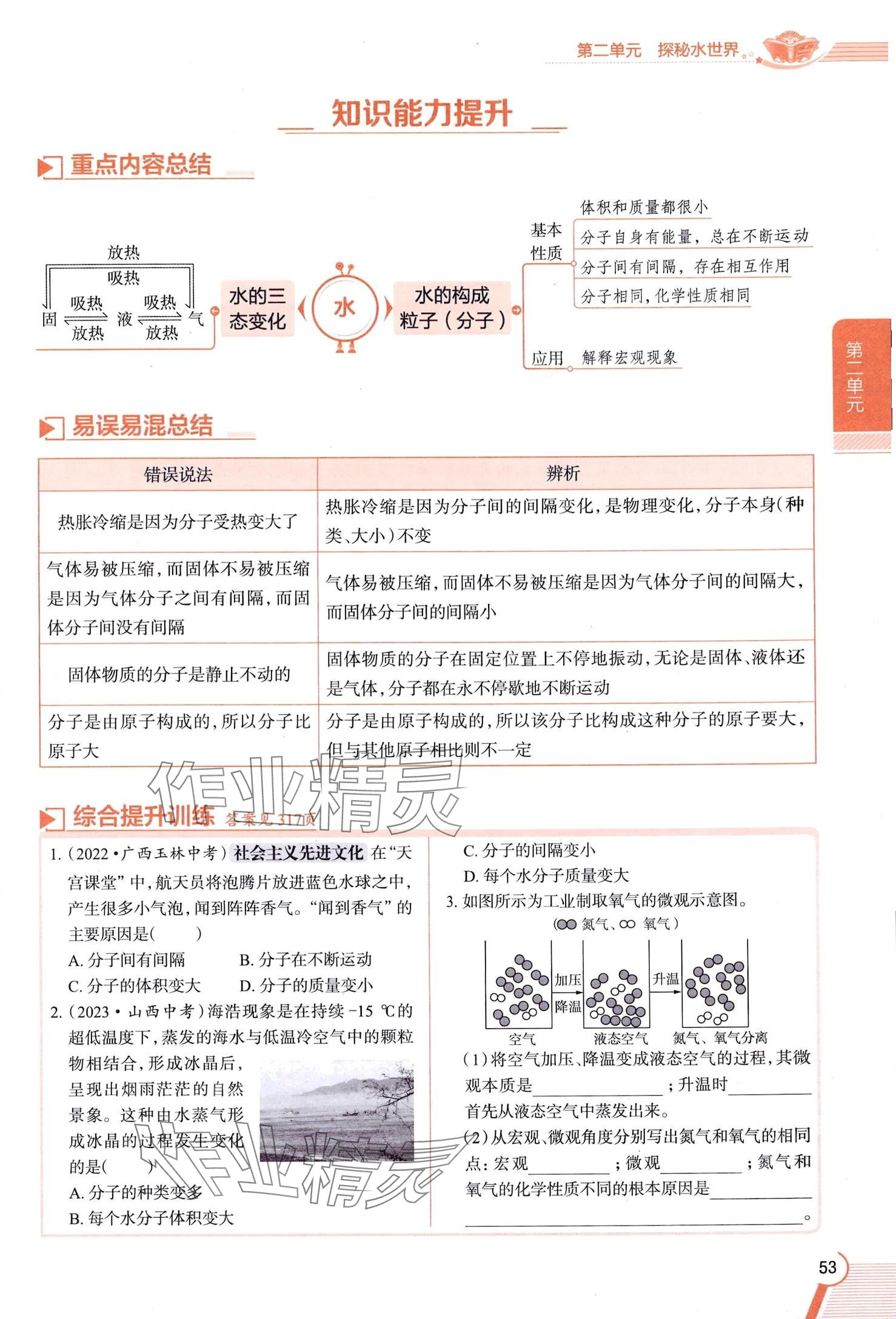 2025年教材課本八年級(jí)化學(xué)全一冊(cè)魯教版五四制 第53頁(yè)