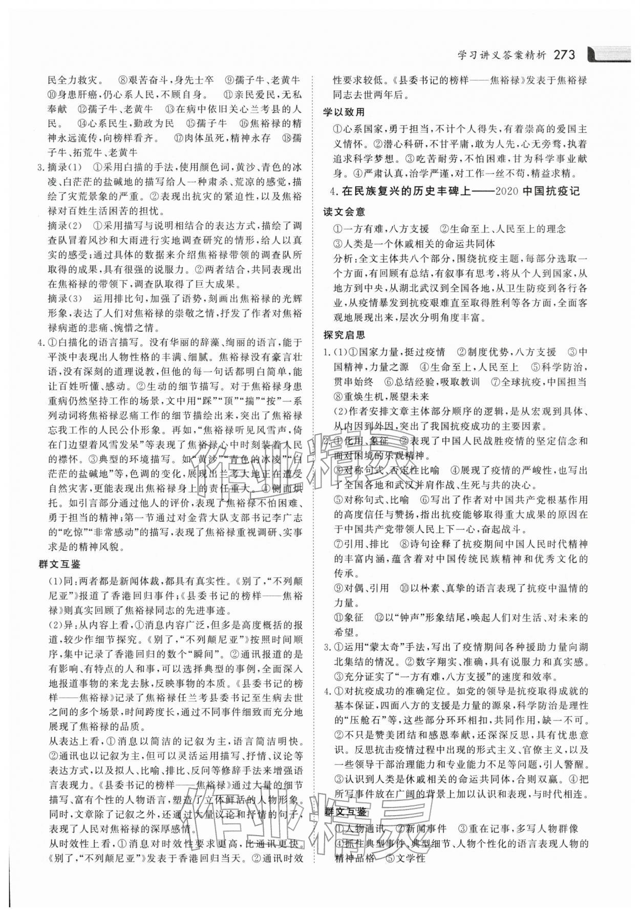 2025年金版新学案高中语文选择性必修上册人教版 参考答案第4页