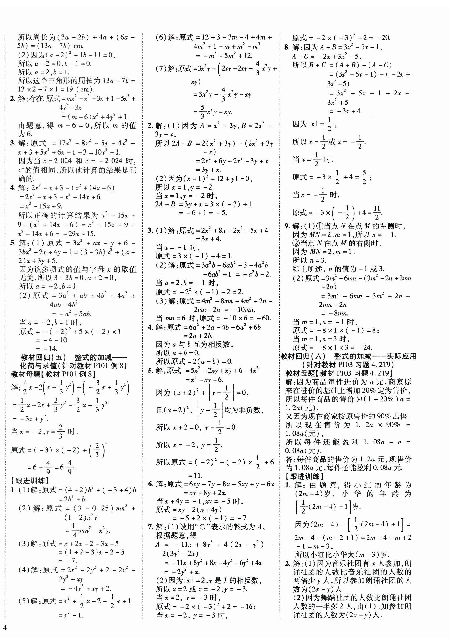 2024年暢行課堂七年級(jí)數(shù)學(xué)上冊(cè)人教版 第8頁