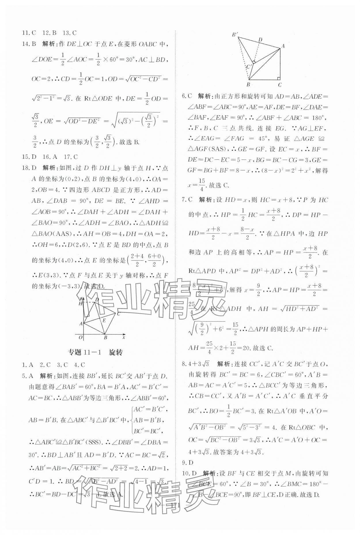 2025年中考分类集训数学中考人教版天津专版 参考答案第5页