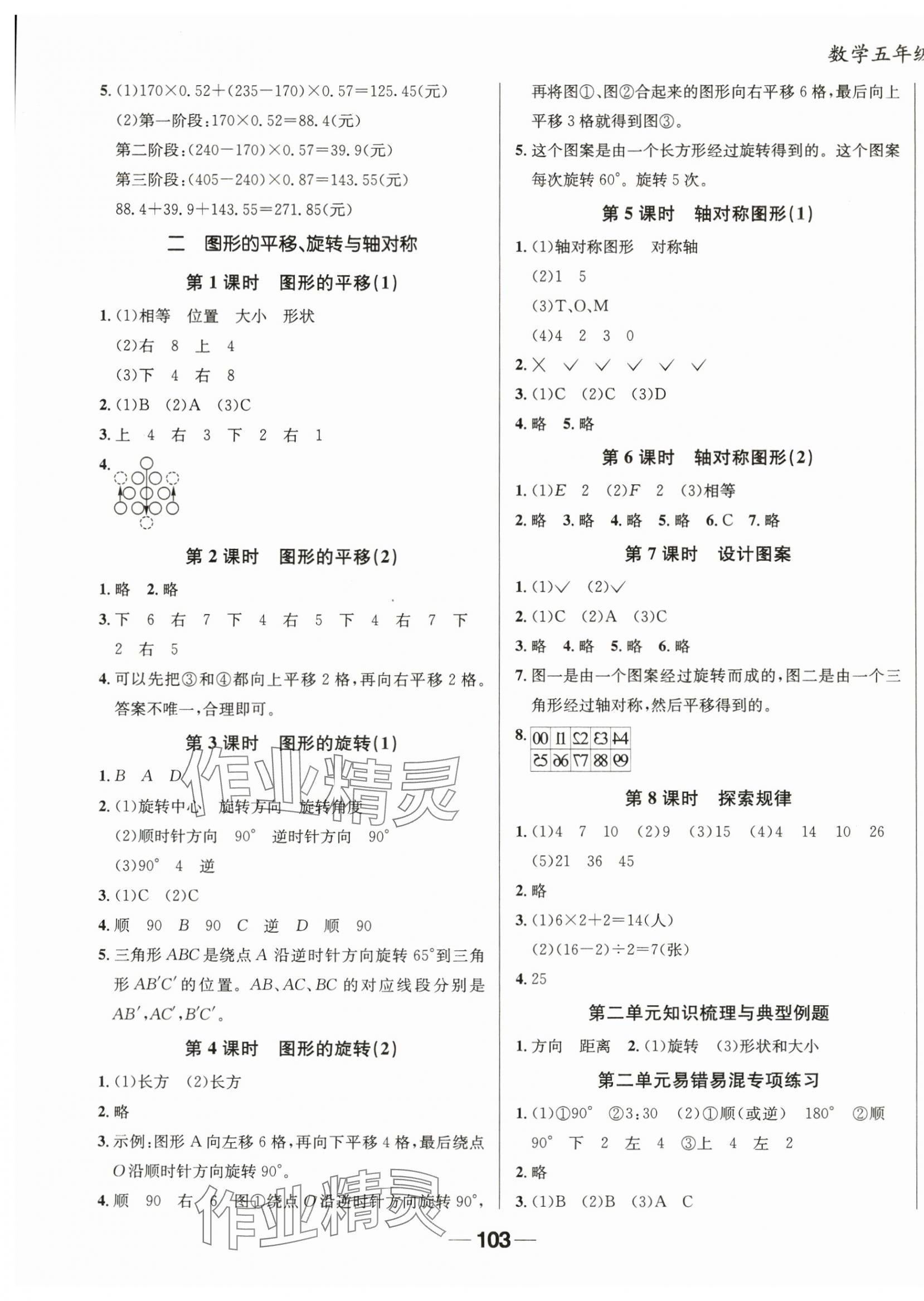 2024年天府名校優(yōu)課練五年級數(shù)學(xué)上冊西師大版 第3頁