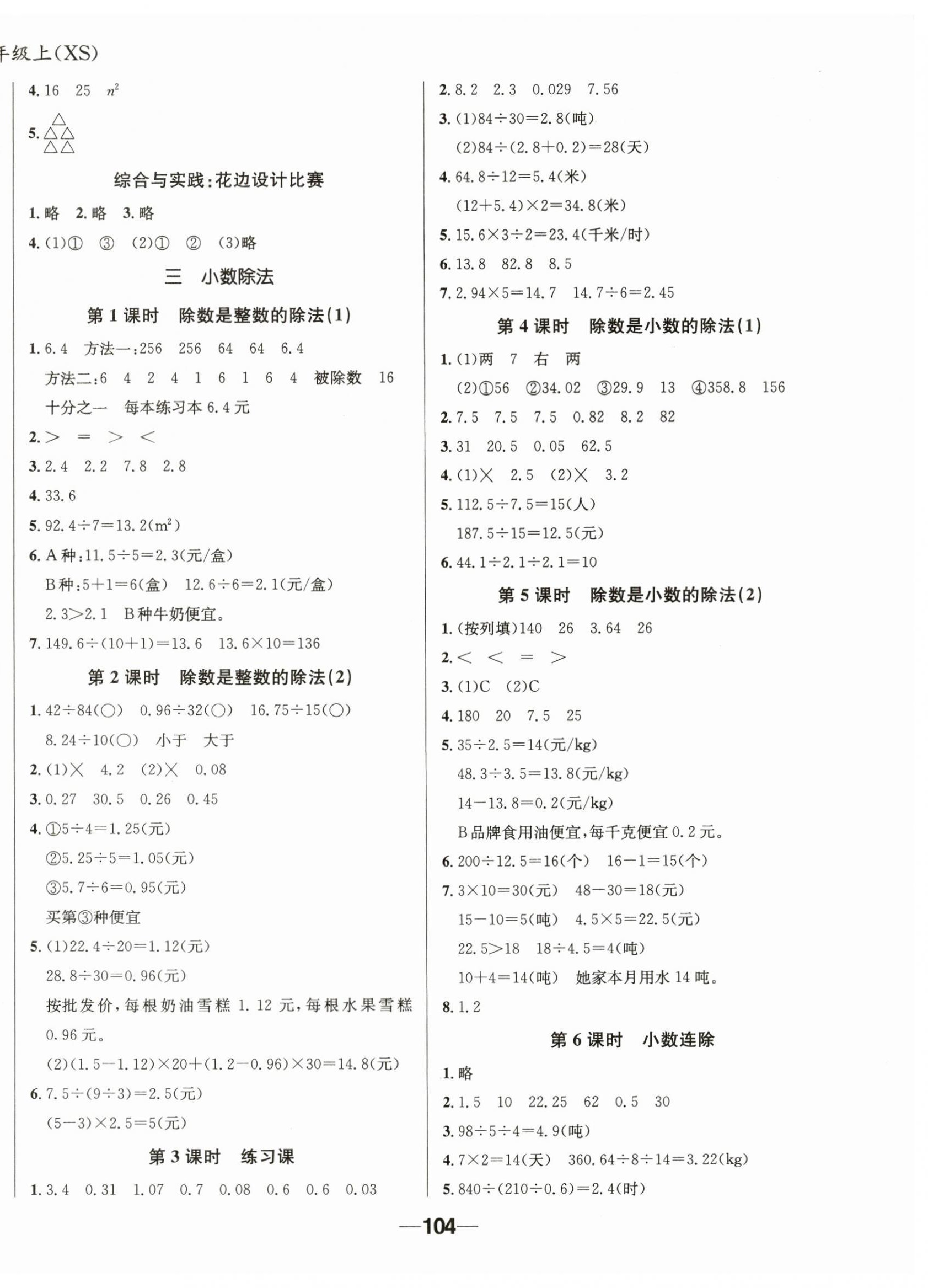 2024年天府名校優(yōu)課練五年級數(shù)學(xué)上冊西師大版 第4頁