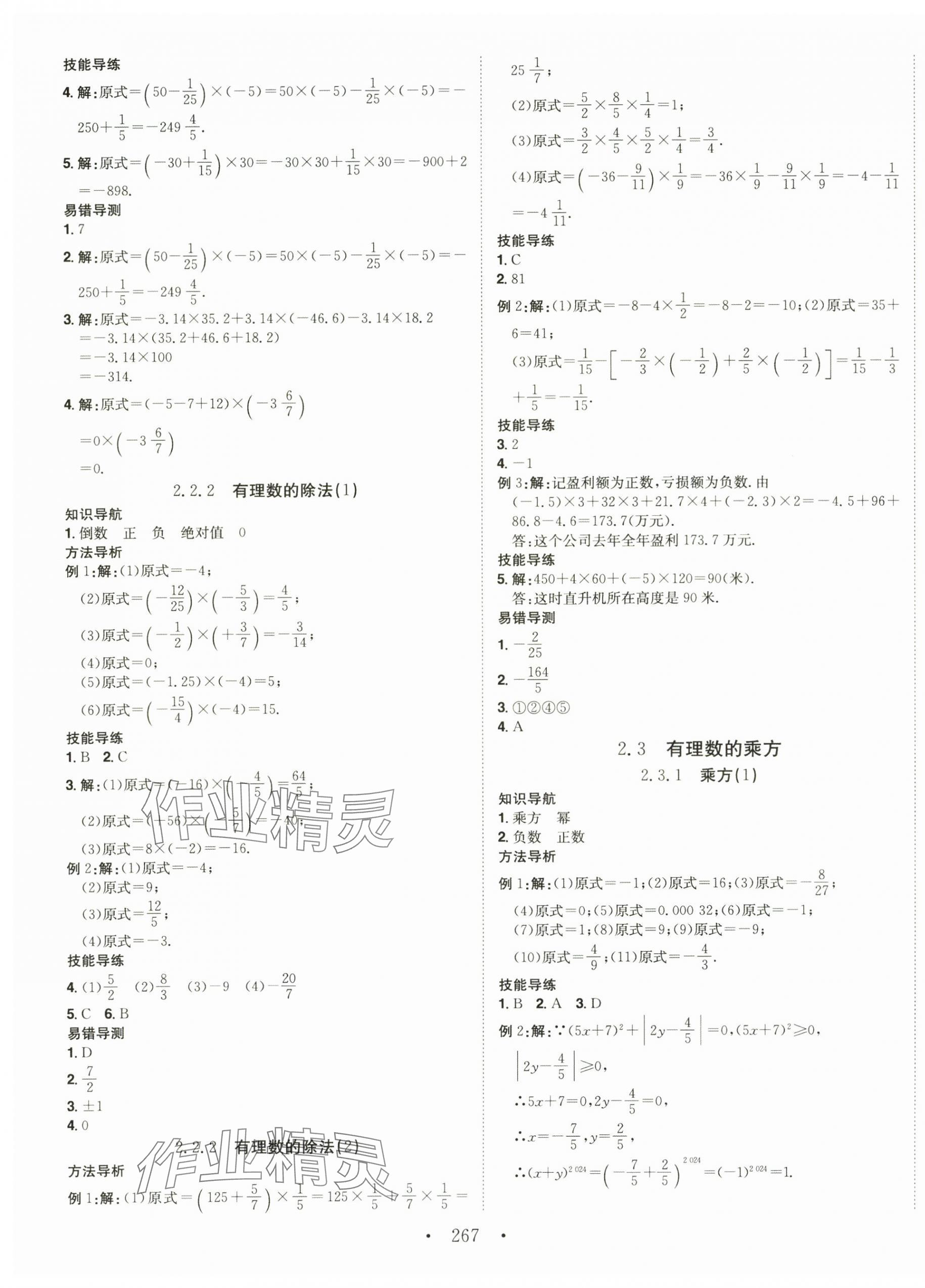 2024年名校零距離七年級數(shù)學上冊人教版 第5頁