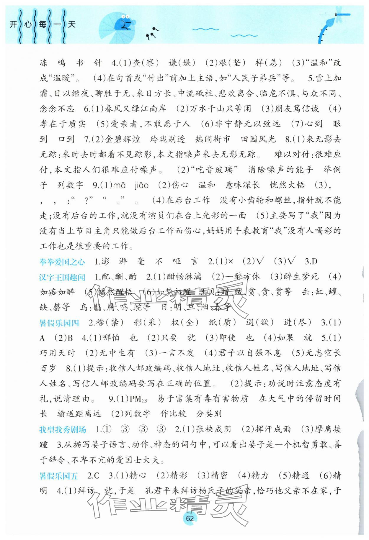 2025年開心每一天暑假作業(yè)五年級語文 第2頁