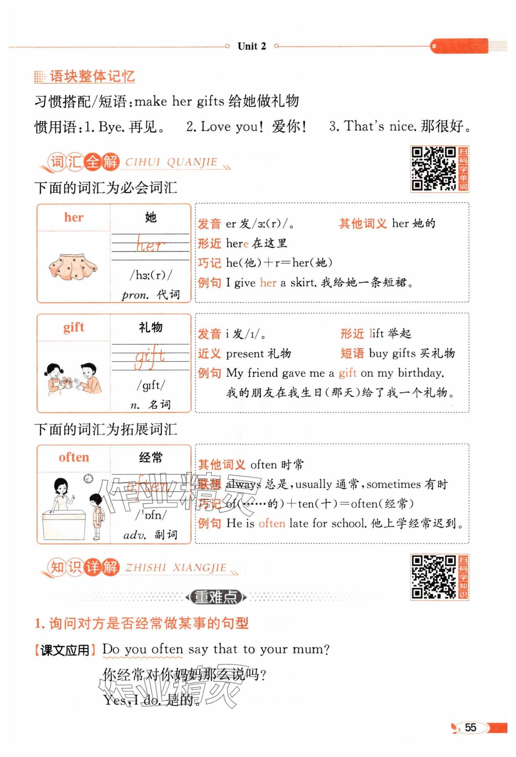 2025年教材課本三年級(jí)英語(yǔ)下冊(cè)人教版 參考答案第55頁(yè)