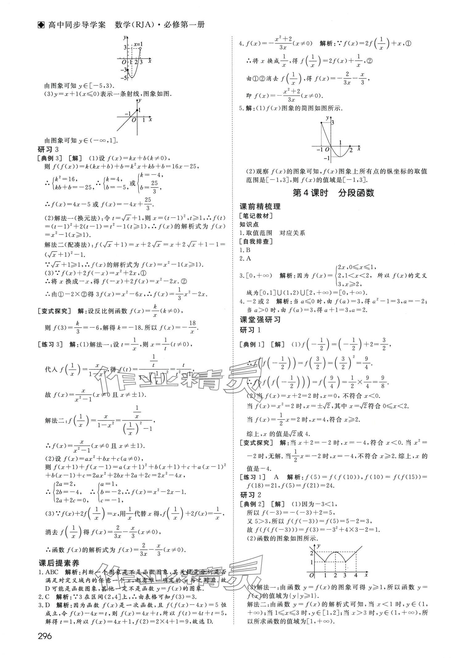 2024年名師伴你行高中同步導(dǎo)學(xué)案高中數(shù)學(xué)必修第一冊(cè)人教A版 第14頁