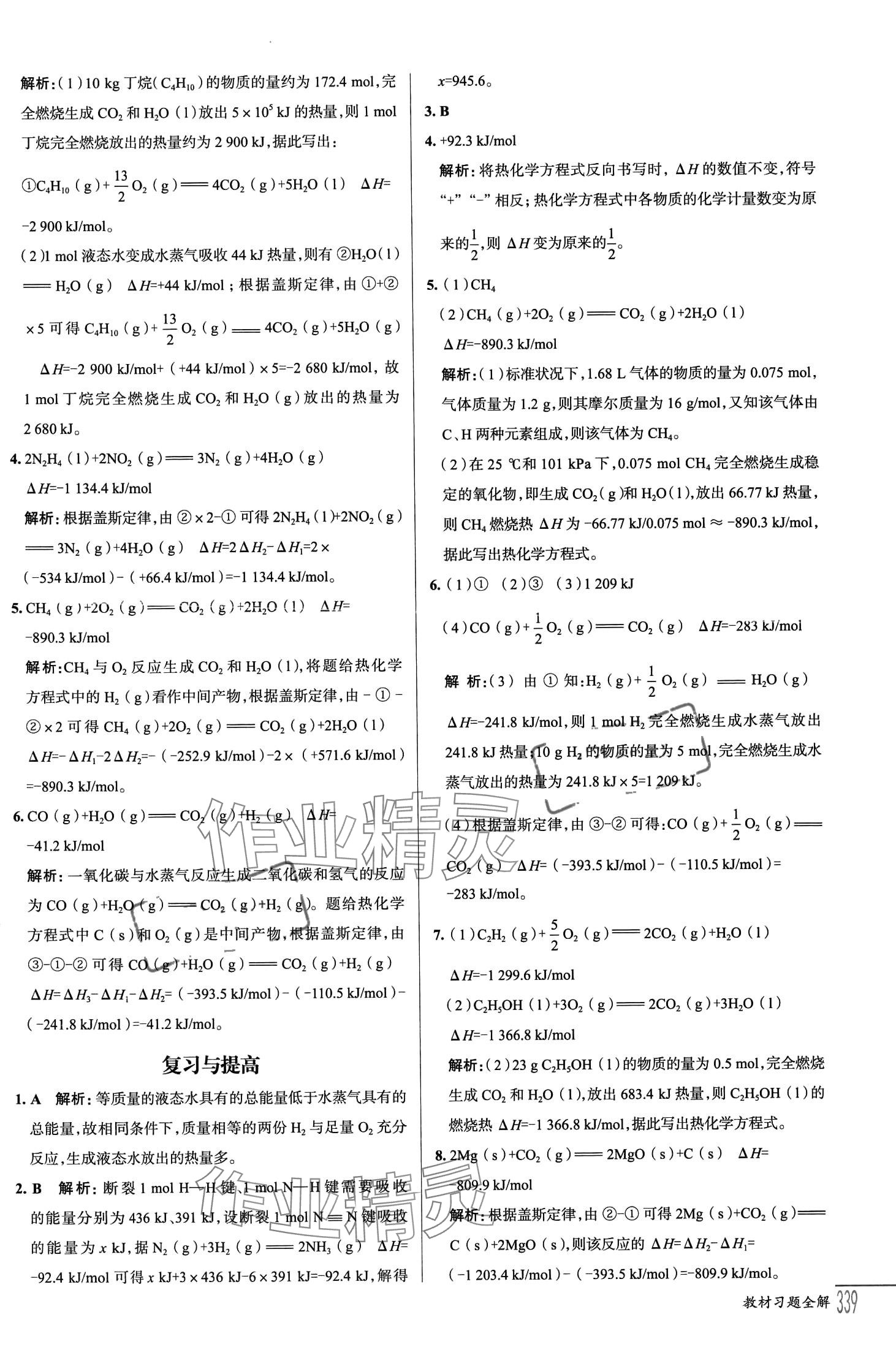 2024年教材課本高中化學選擇性必修1人教版 第2頁