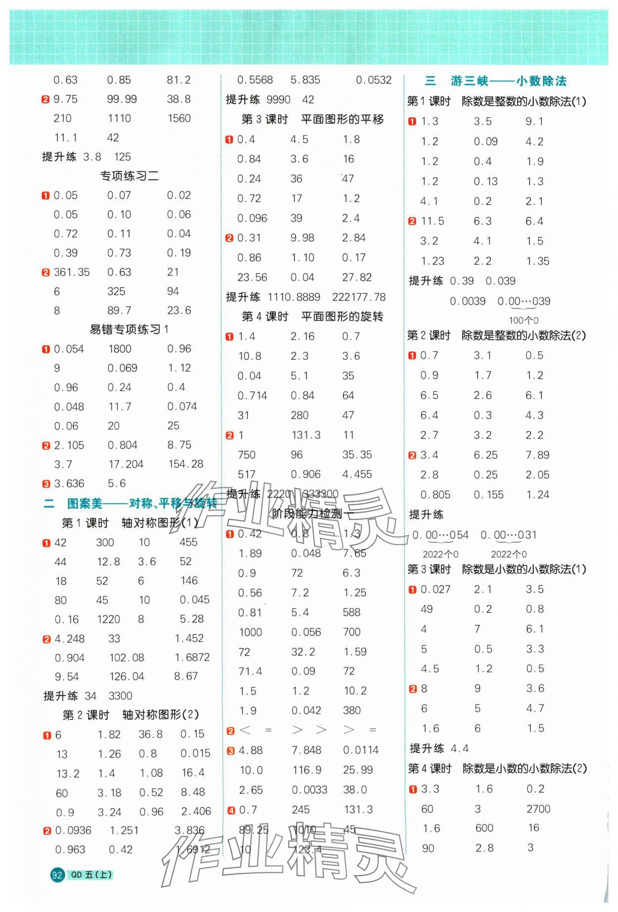 2024年阳光同学计算小达人五年级数学上册青岛版 第2页