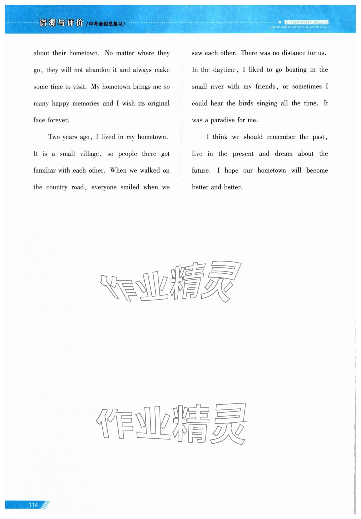 2025年資源與評價中考全程總復習九年級英語B版 第14頁
