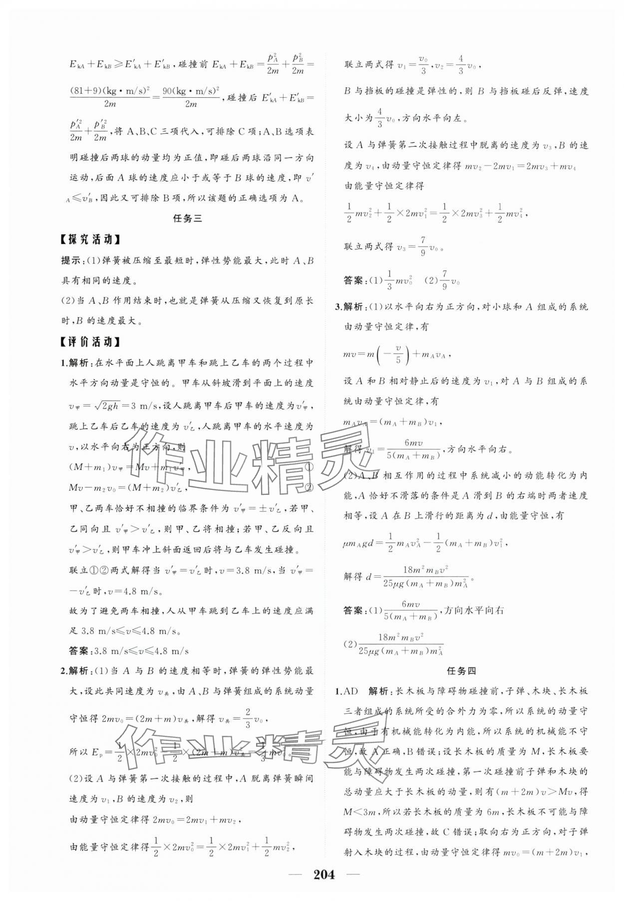 2024年点金训练精讲巧练高中物理选择性必修第一册教科版 第8页