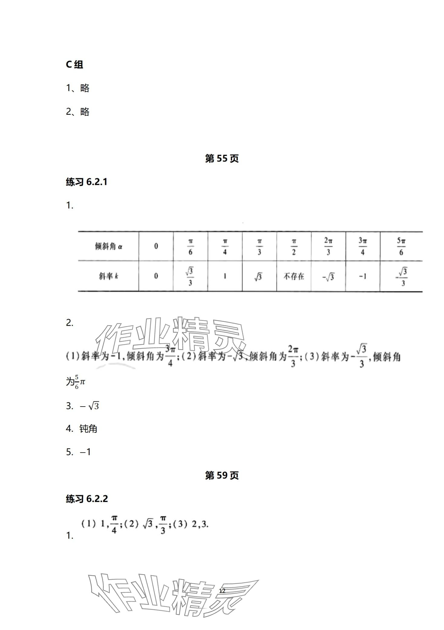 2024年基礎(chǔ)模塊中職數(shù)學(xué)下冊(cè)通用版 第12頁(yè)