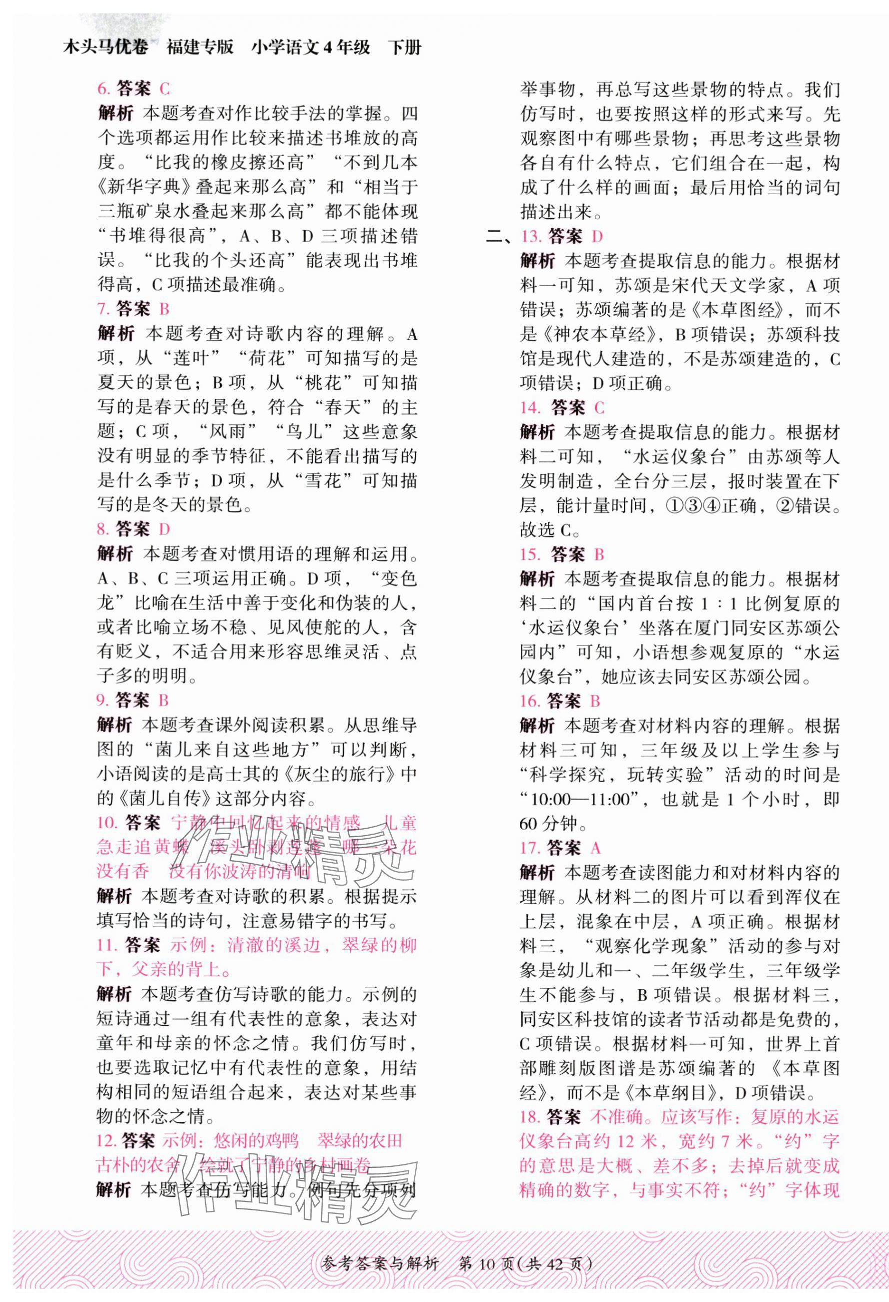 2025年木頭馬優卷四年級語文下冊人教版福建專版 第10頁
