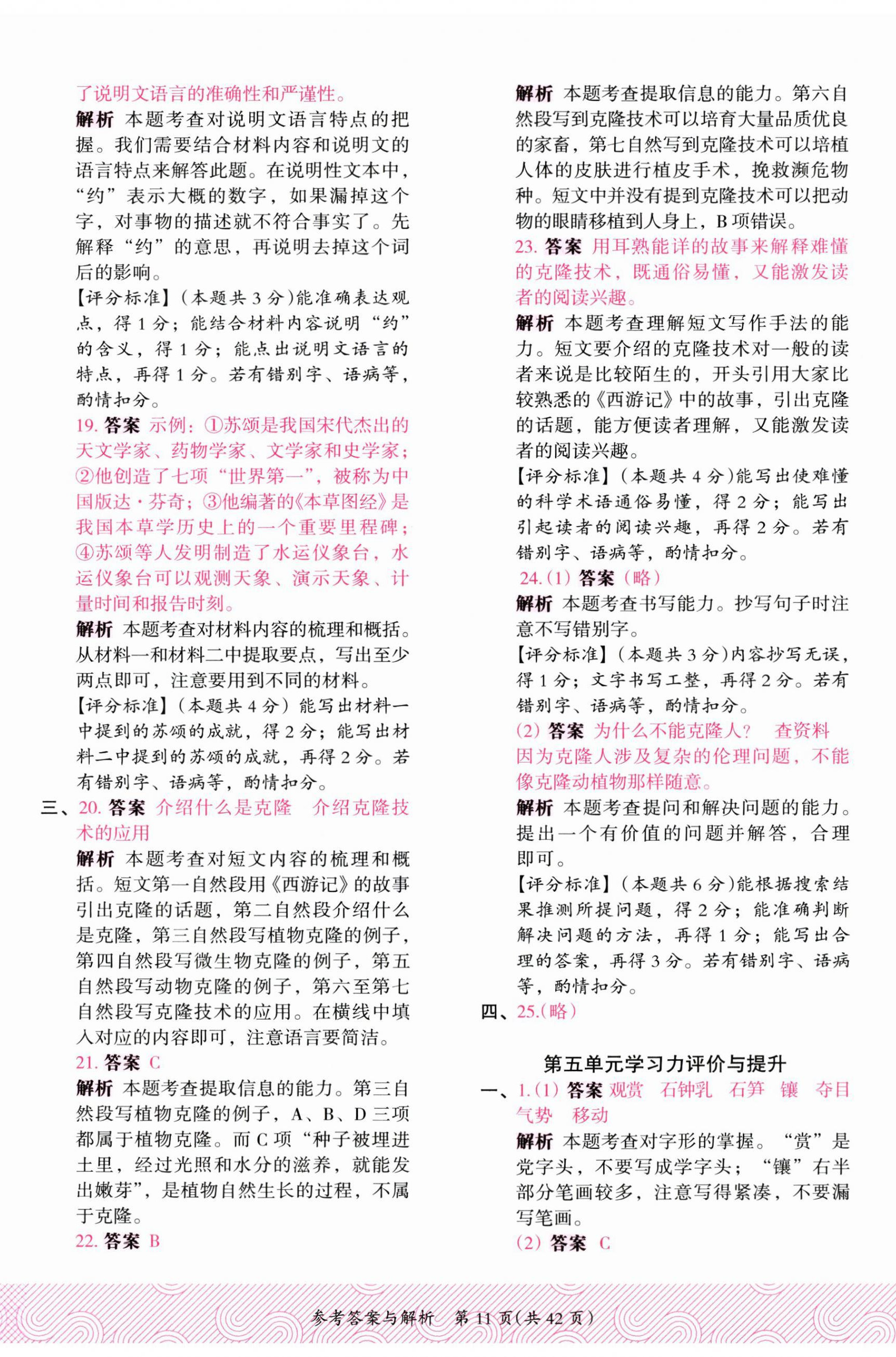 2025年木頭馬優卷四年級語文下冊人教版福建專版 第11頁