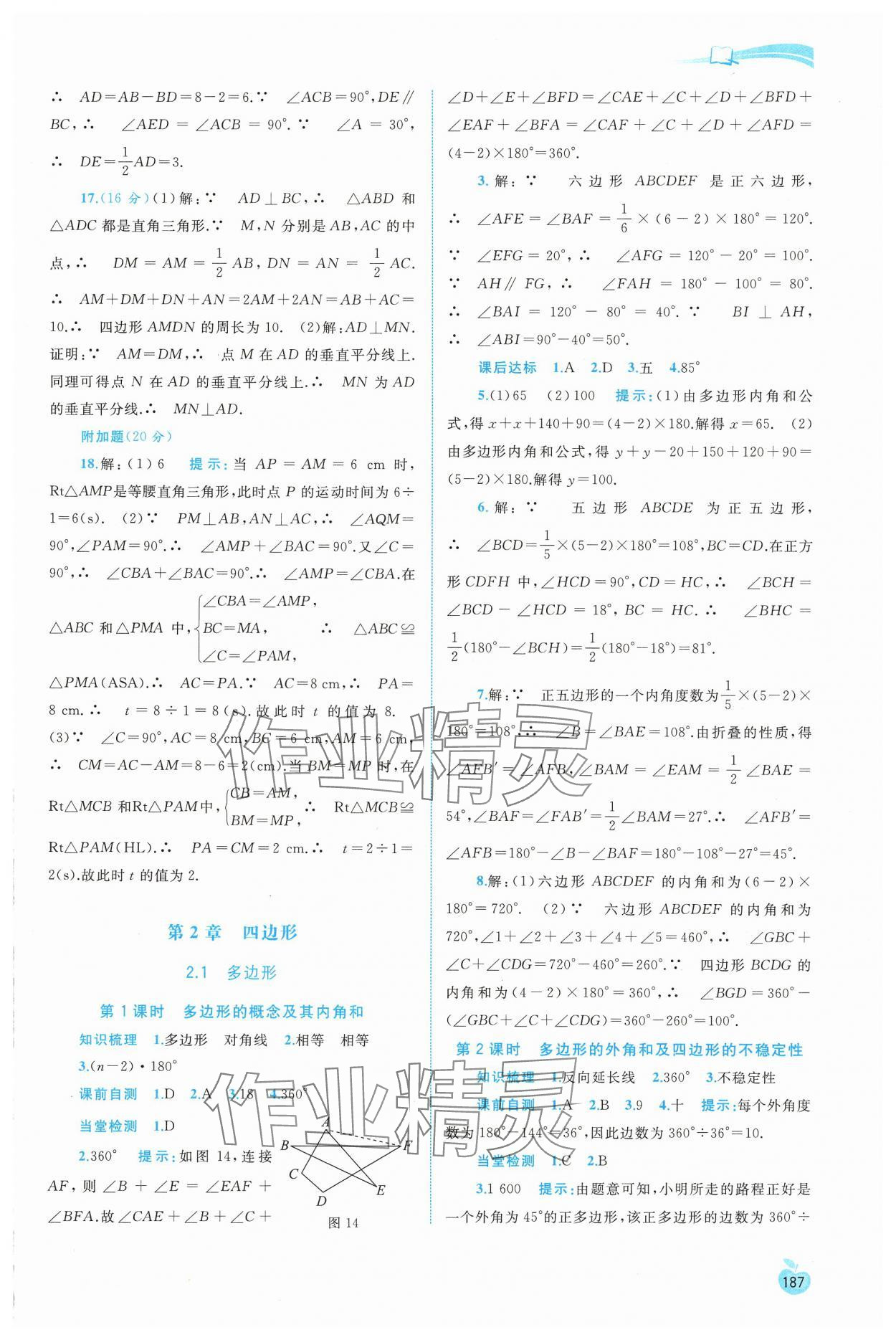 2025年新課程學習與測評同步學習八年級數學下冊湘教版 第7頁