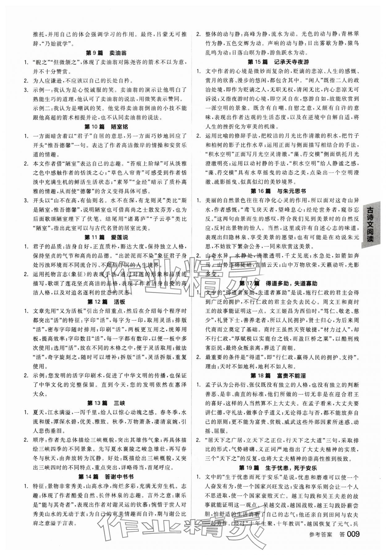 2025年全品中考復(fù)習(xí)方案語文甘肅專版 參考答案第8頁