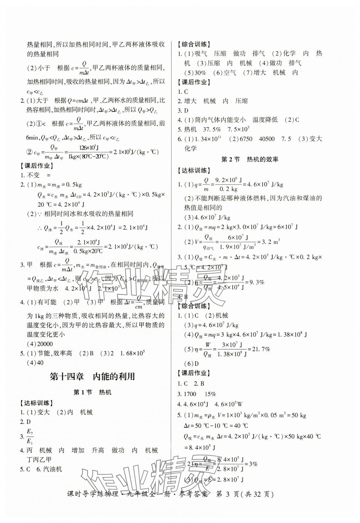 2023年課時(shí)導(dǎo)學(xué)練九年級(jí)物理全一冊(cè)人教版 第3頁(yè)