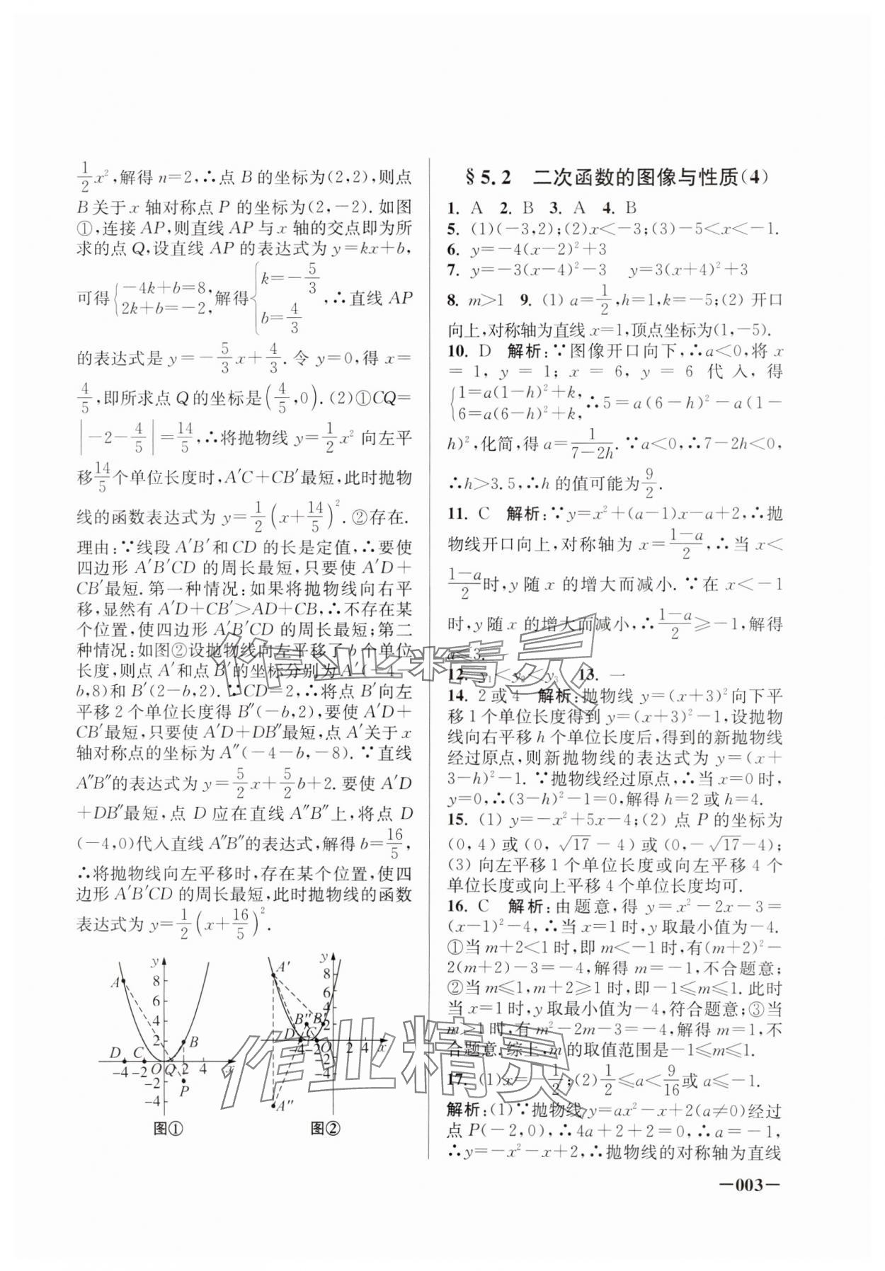 2025年課堂追蹤九年級(jí)數(shù)學(xué)下冊(cè)蘇科版 第3頁