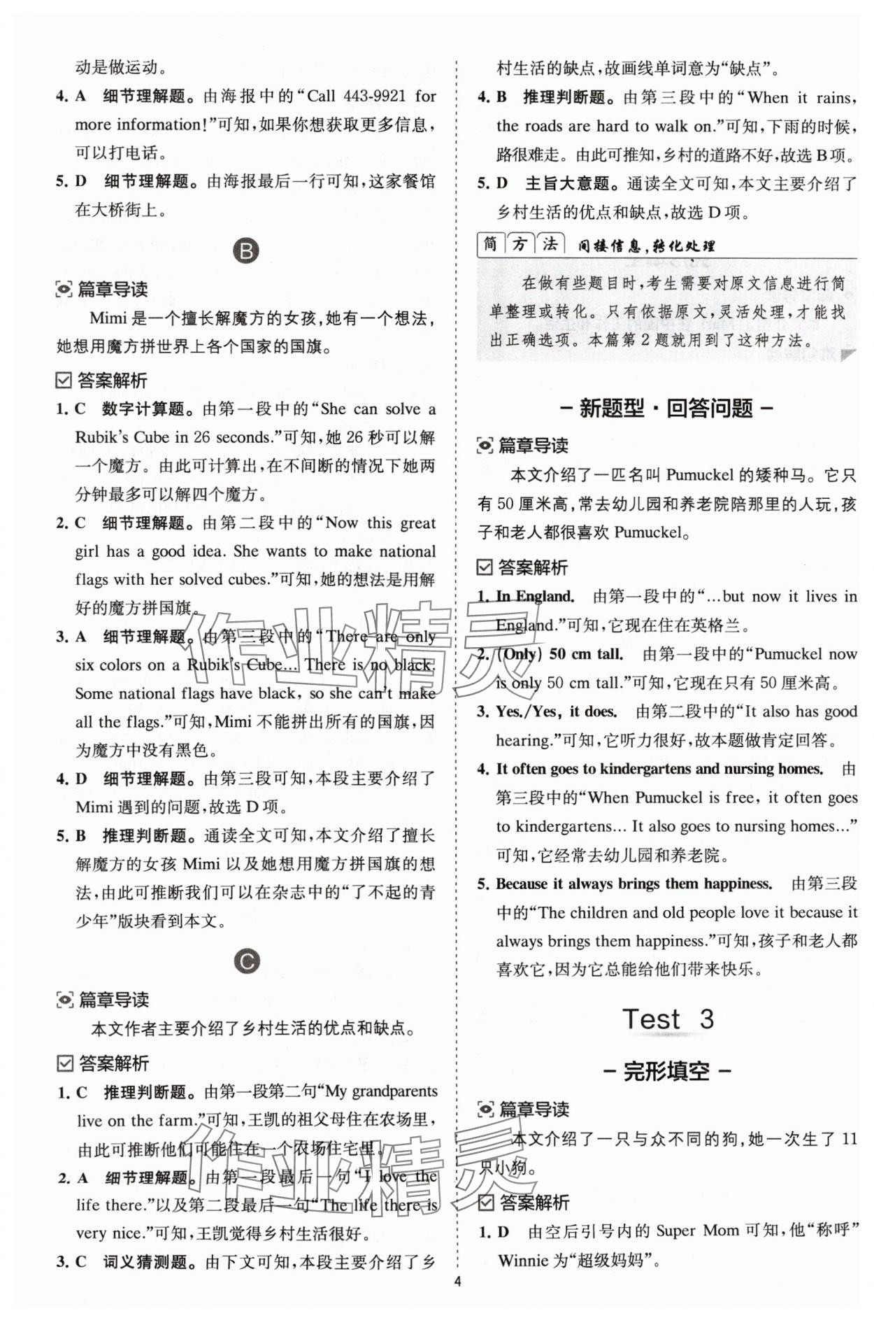 2024年星火英语Spark巅峰训练完形填空与阅读理解七年级 参考答案第4页